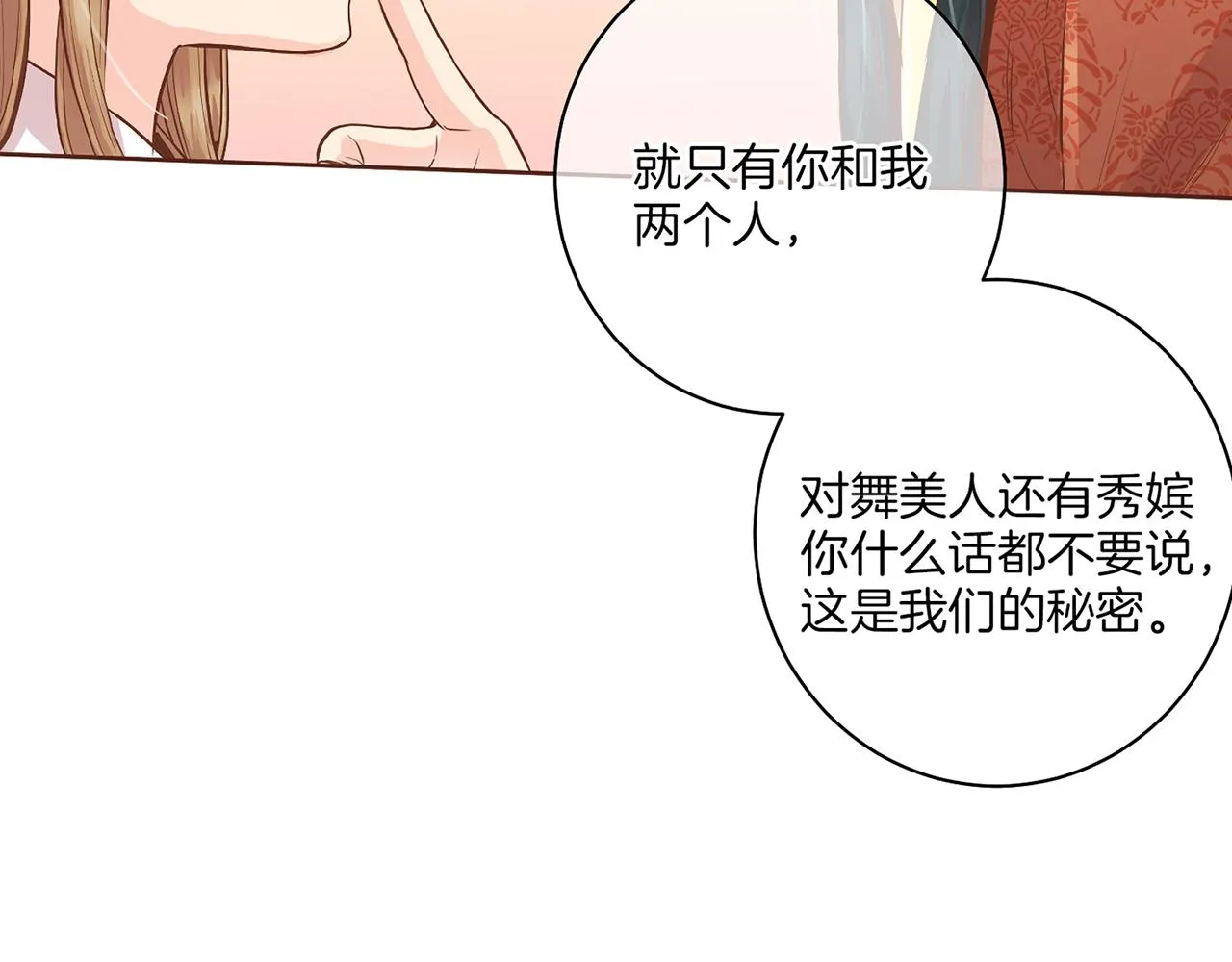 第122话 你我之间的关系 第4页
