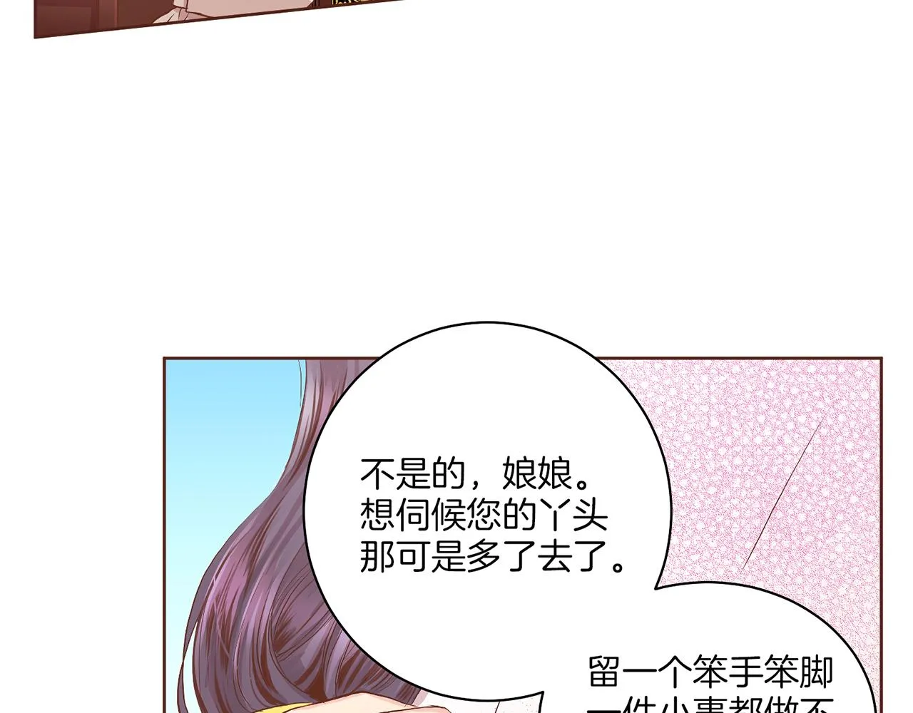 第122话 你我之间的关系 第76页