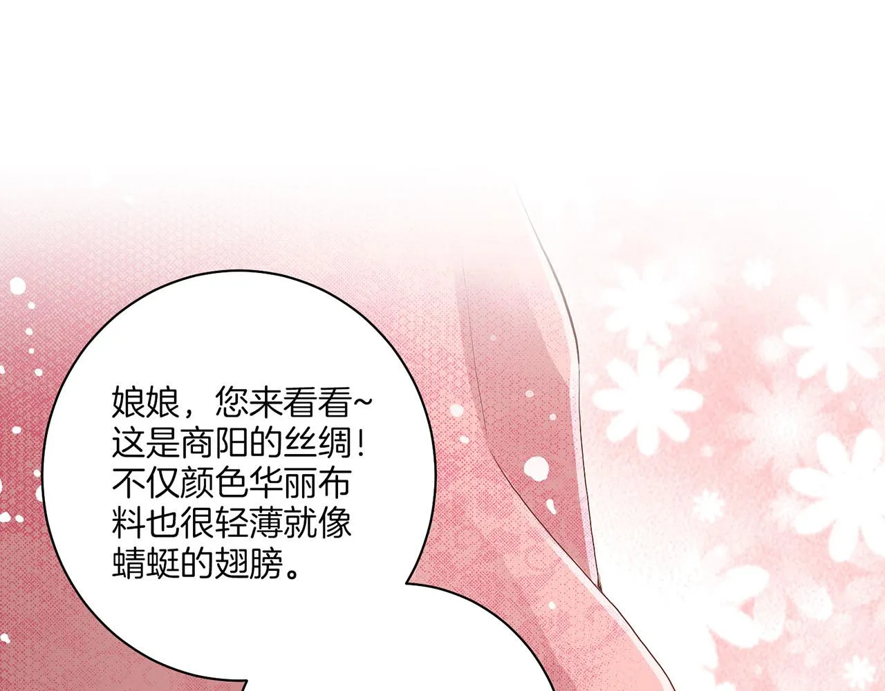 第122话 你我之间的关系 第79页