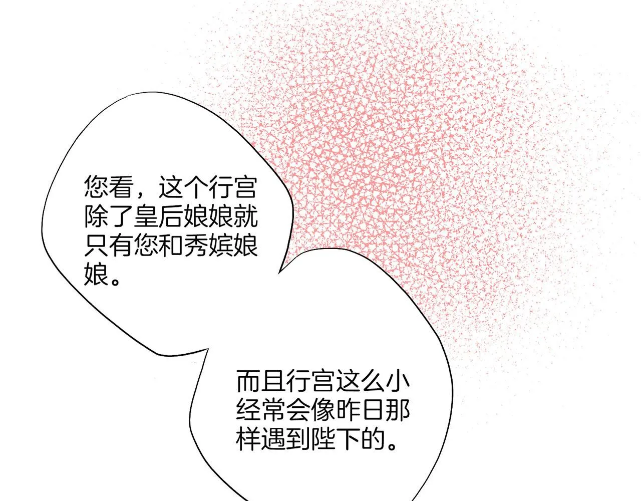 第122话 你我之间的关系 第88页