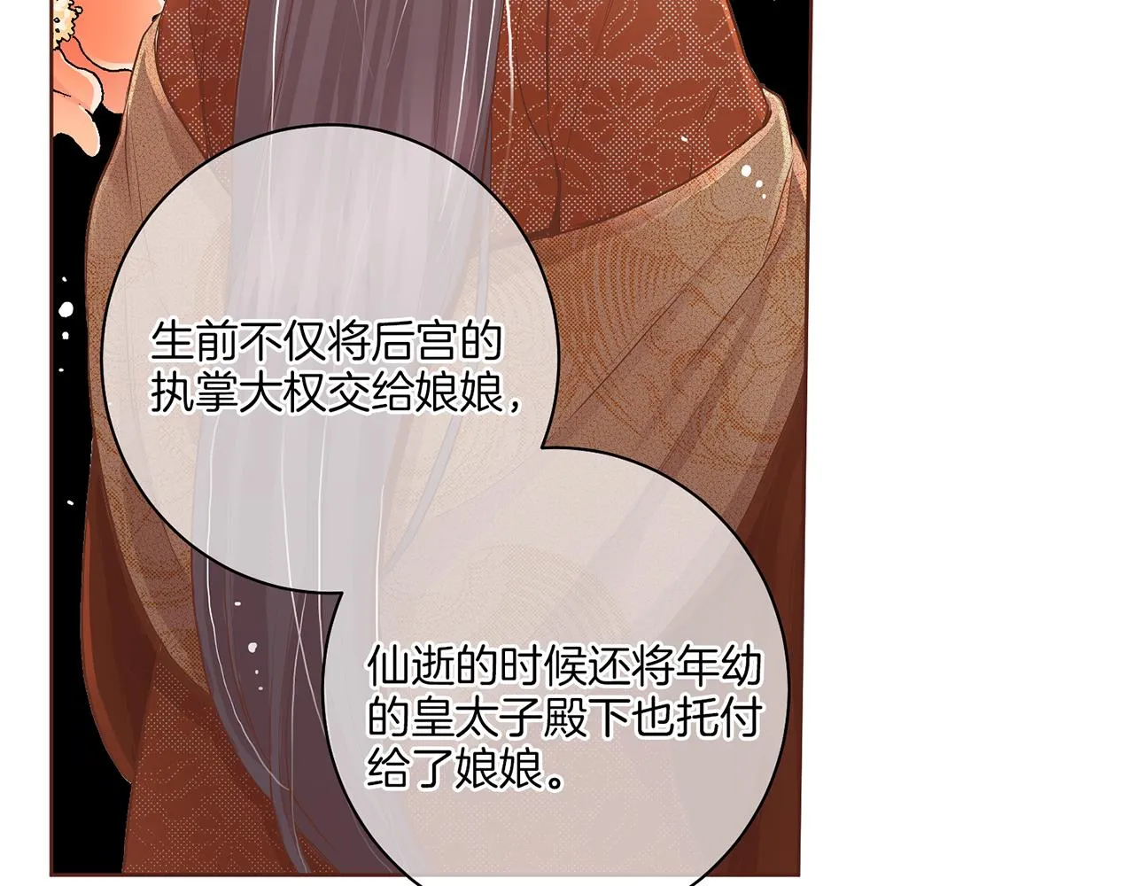 第121话 过去和现在 第12页