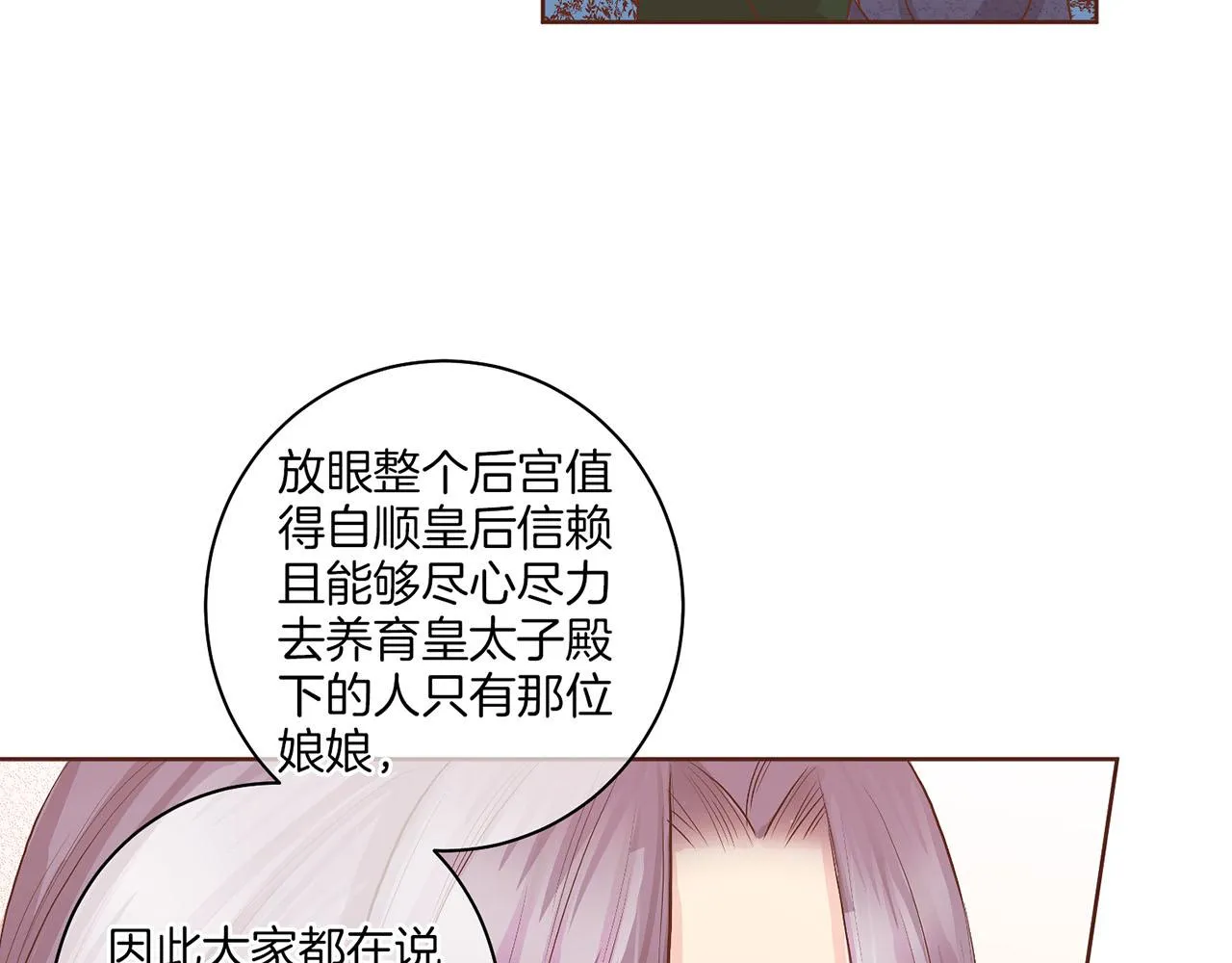第121话 过去和现在 第21页