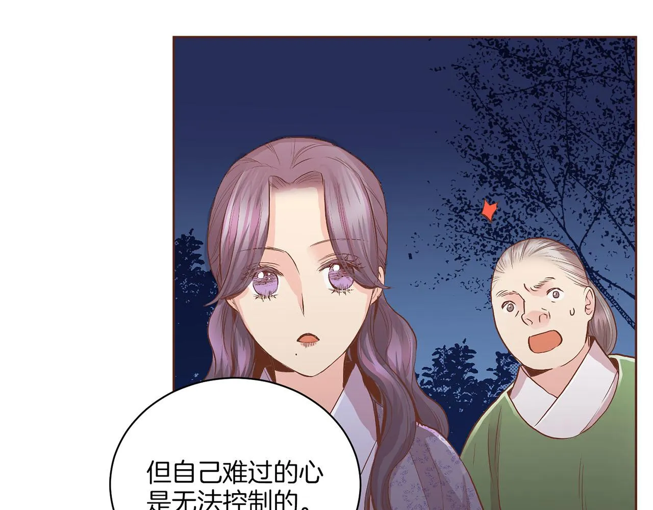 第121话 过去和现在 第45页
