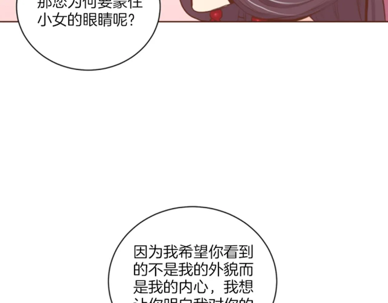 第119话 鸿妃的过去 第21页
