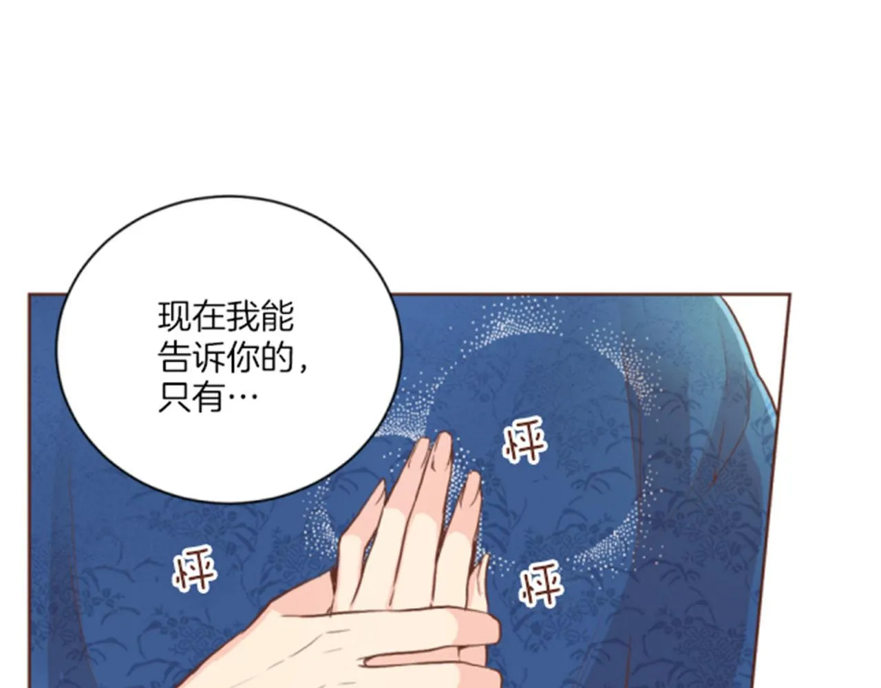 第119话 鸿妃的过去 第23页