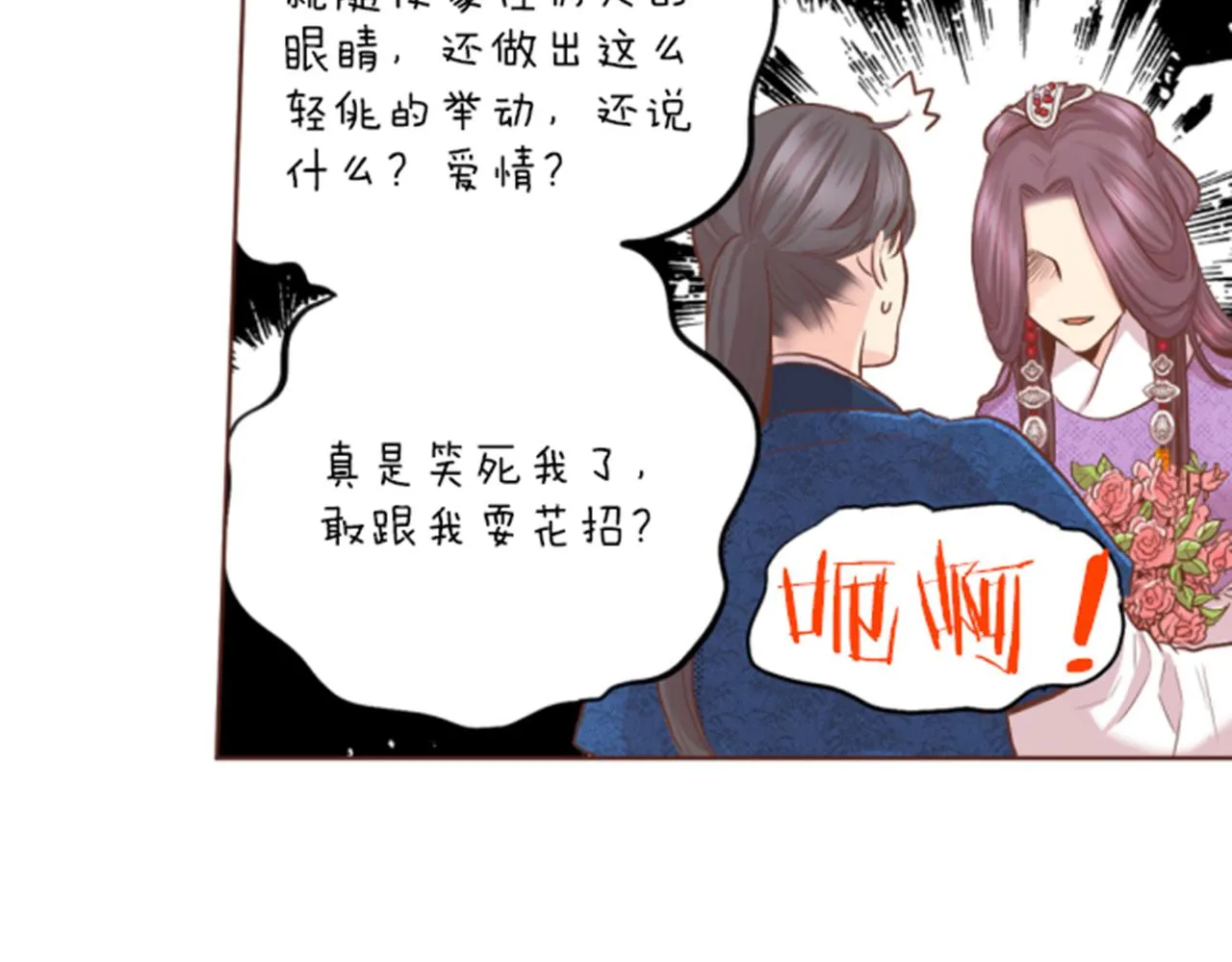 第119话 鸿妃的过去 第38页