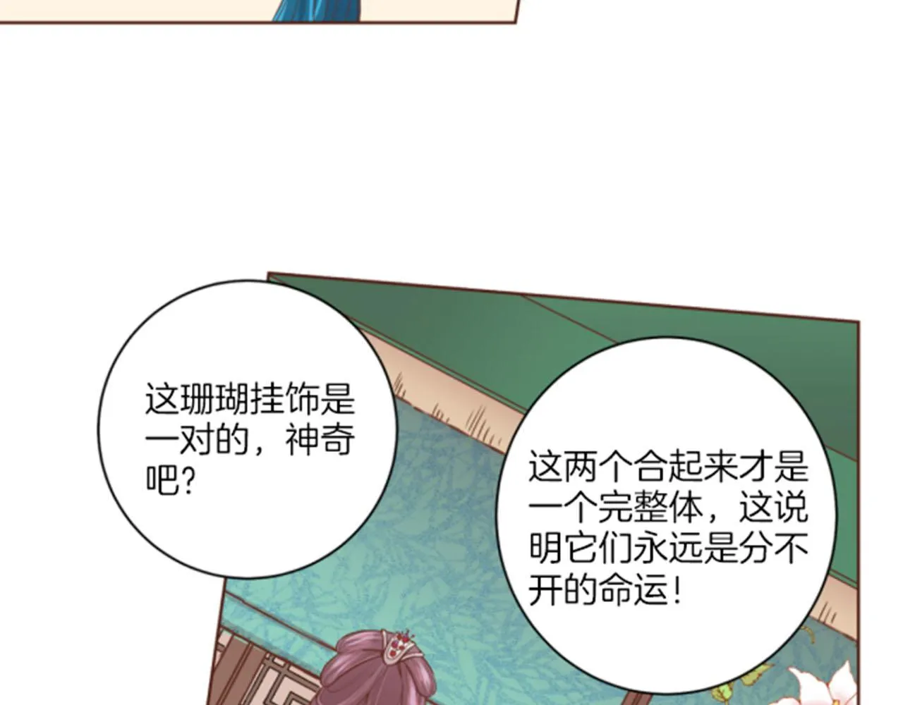 第119话 鸿妃的过去 第45页