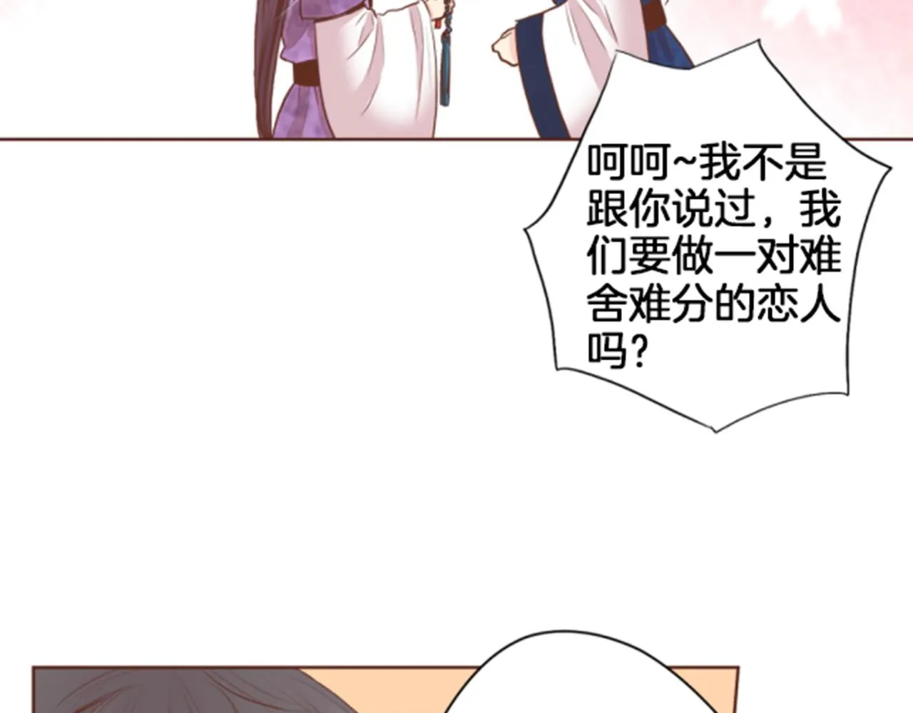 第119话 鸿妃的过去 第52页