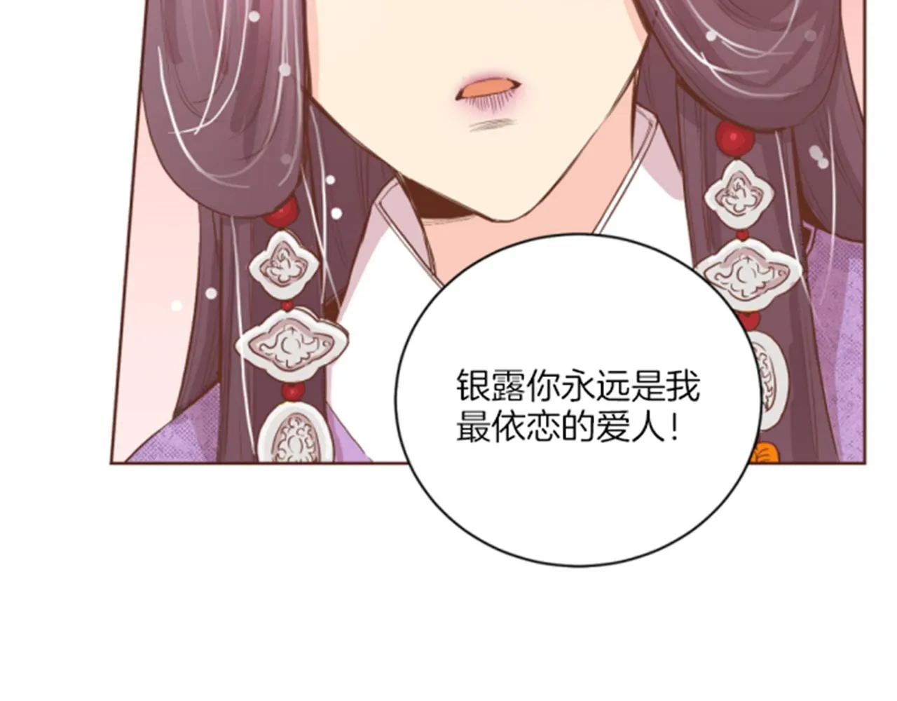 第119话 鸿妃的过去 第55页