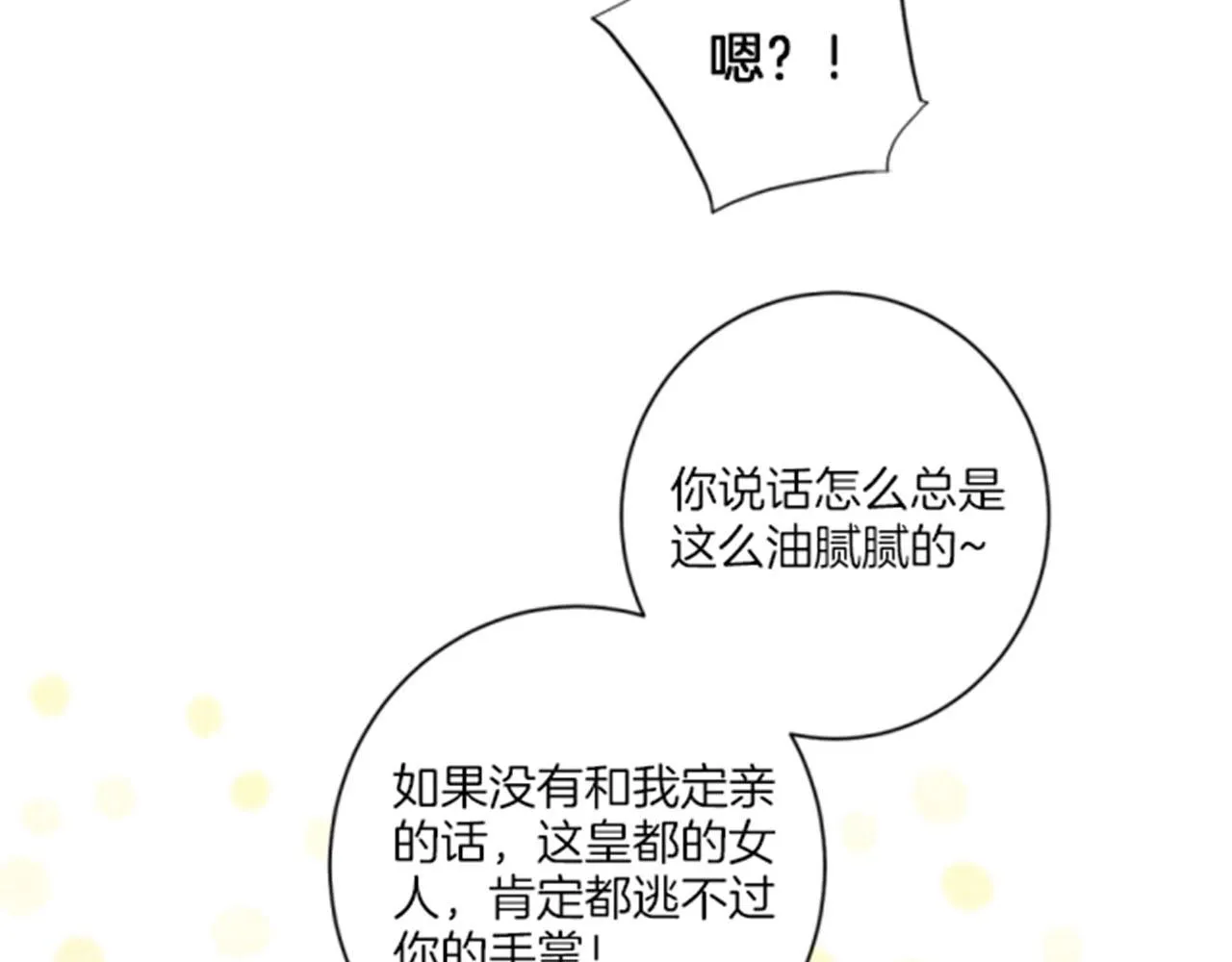 第119话 鸿妃的过去 第59页