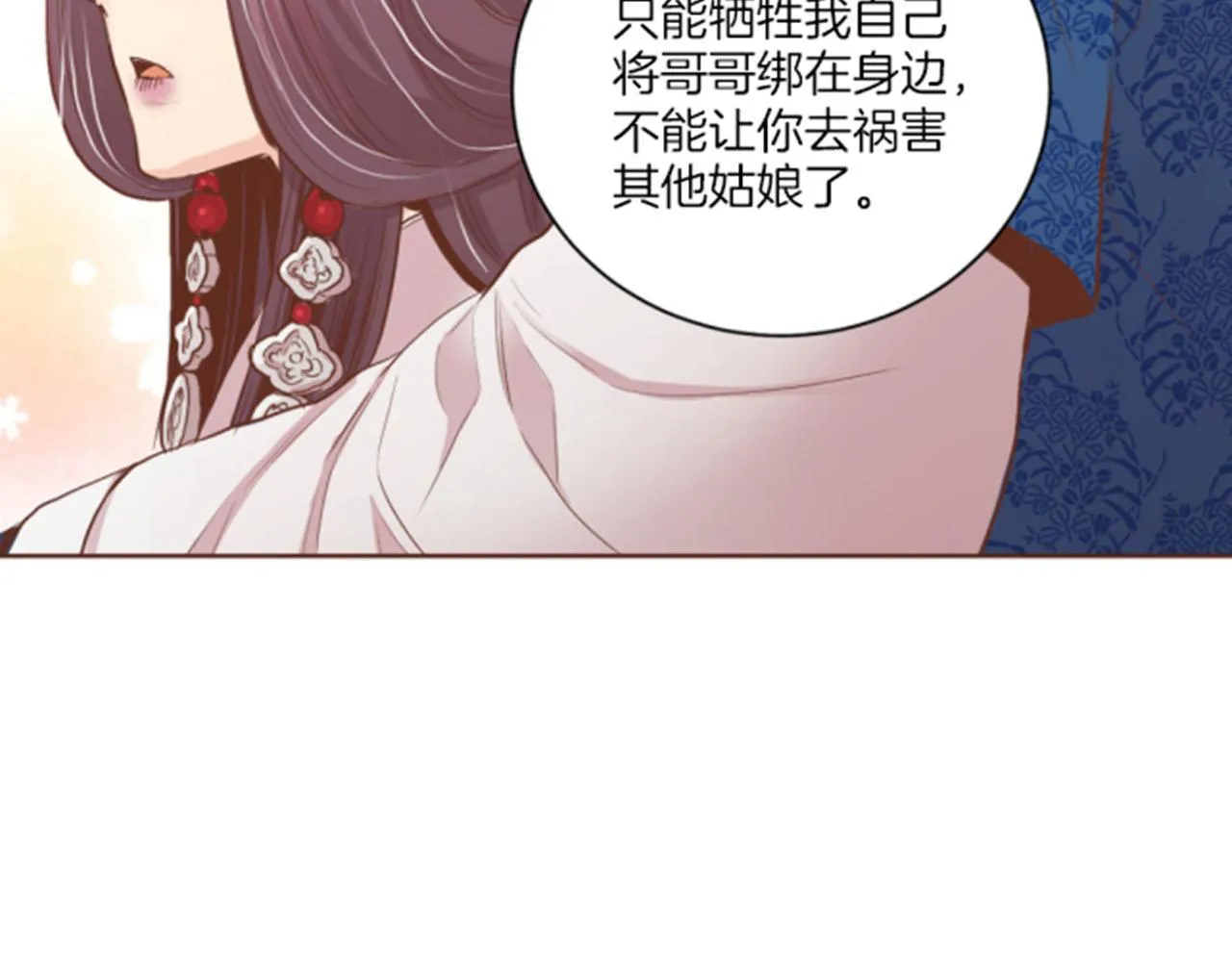 第119话 鸿妃的过去 第64页