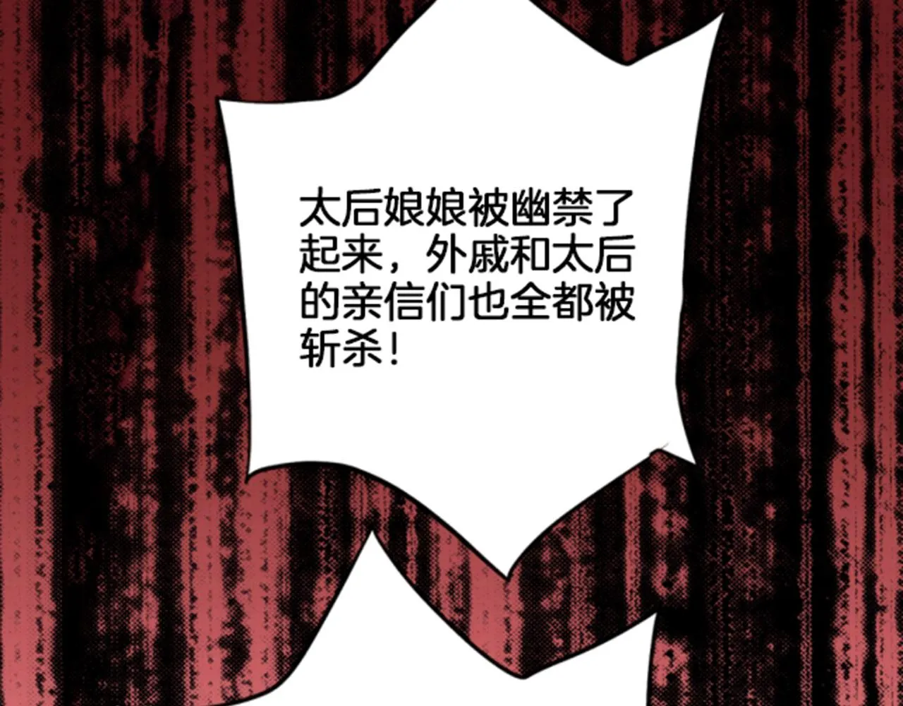 第119话 鸿妃的过去 第71页