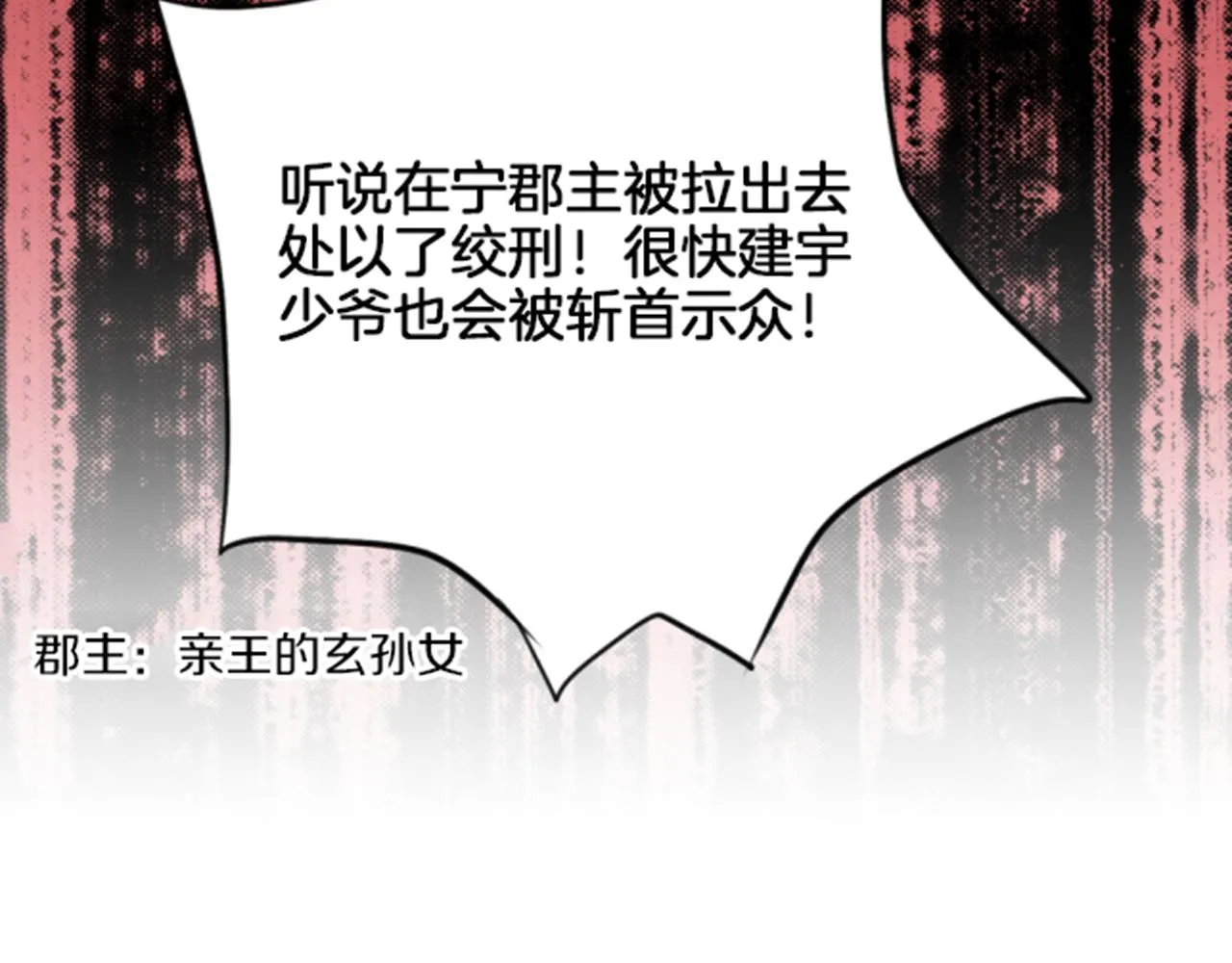 第119话 鸿妃的过去 第72页