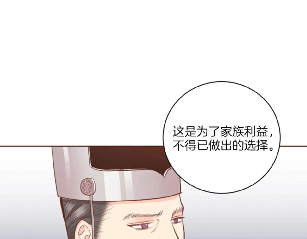 第119话 鸿妃的过去 第82页