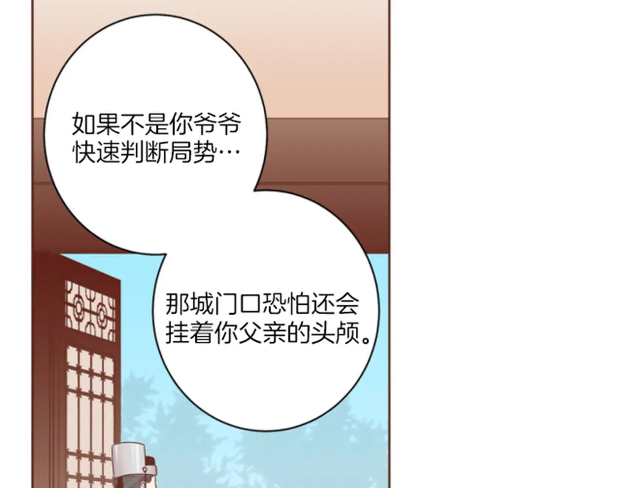 第119话 鸿妃的过去 第84页