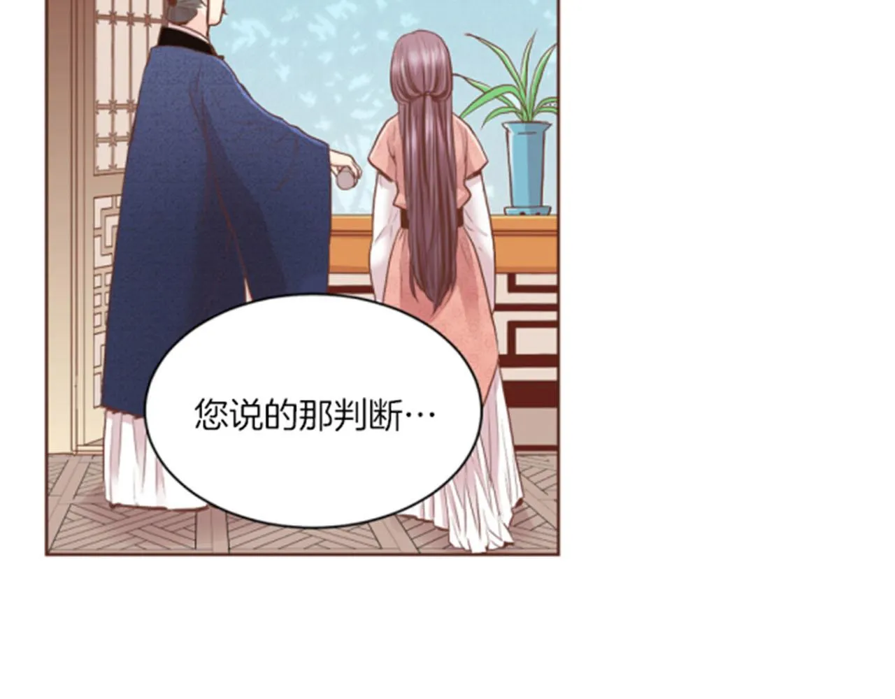 第119话 鸿妃的过去 第85页