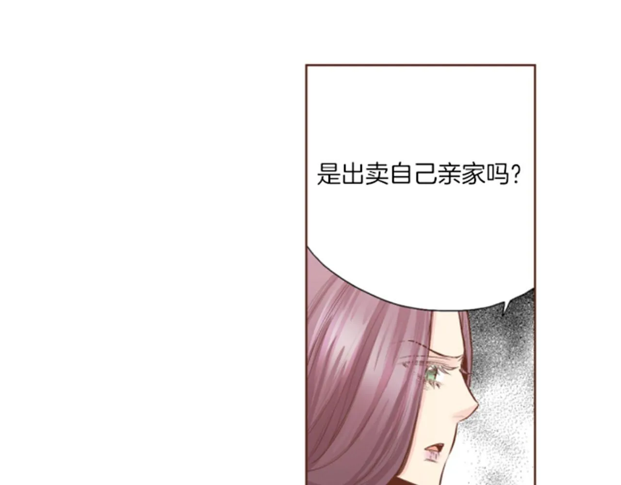 第119话 鸿妃的过去 第86页