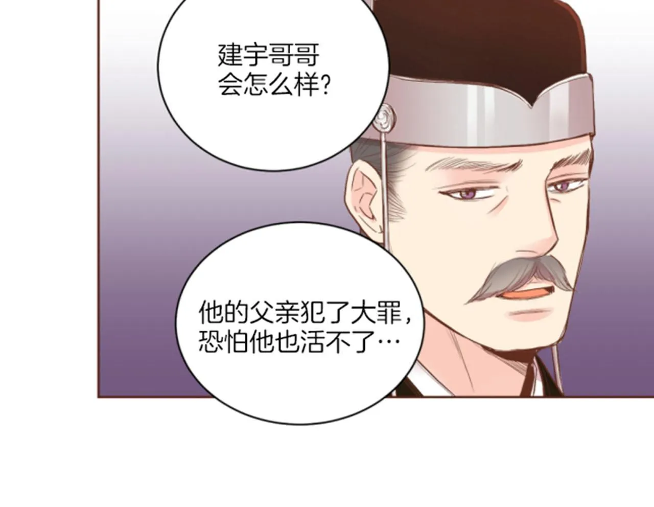 第119话 鸿妃的过去 第89页
