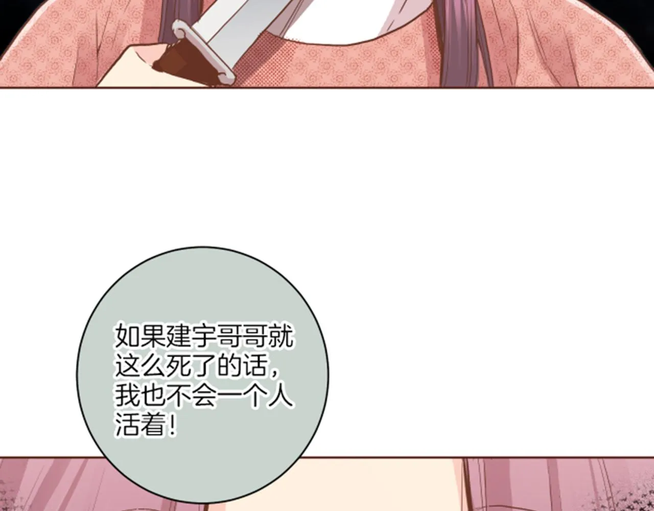 第119话 鸿妃的过去 第93页