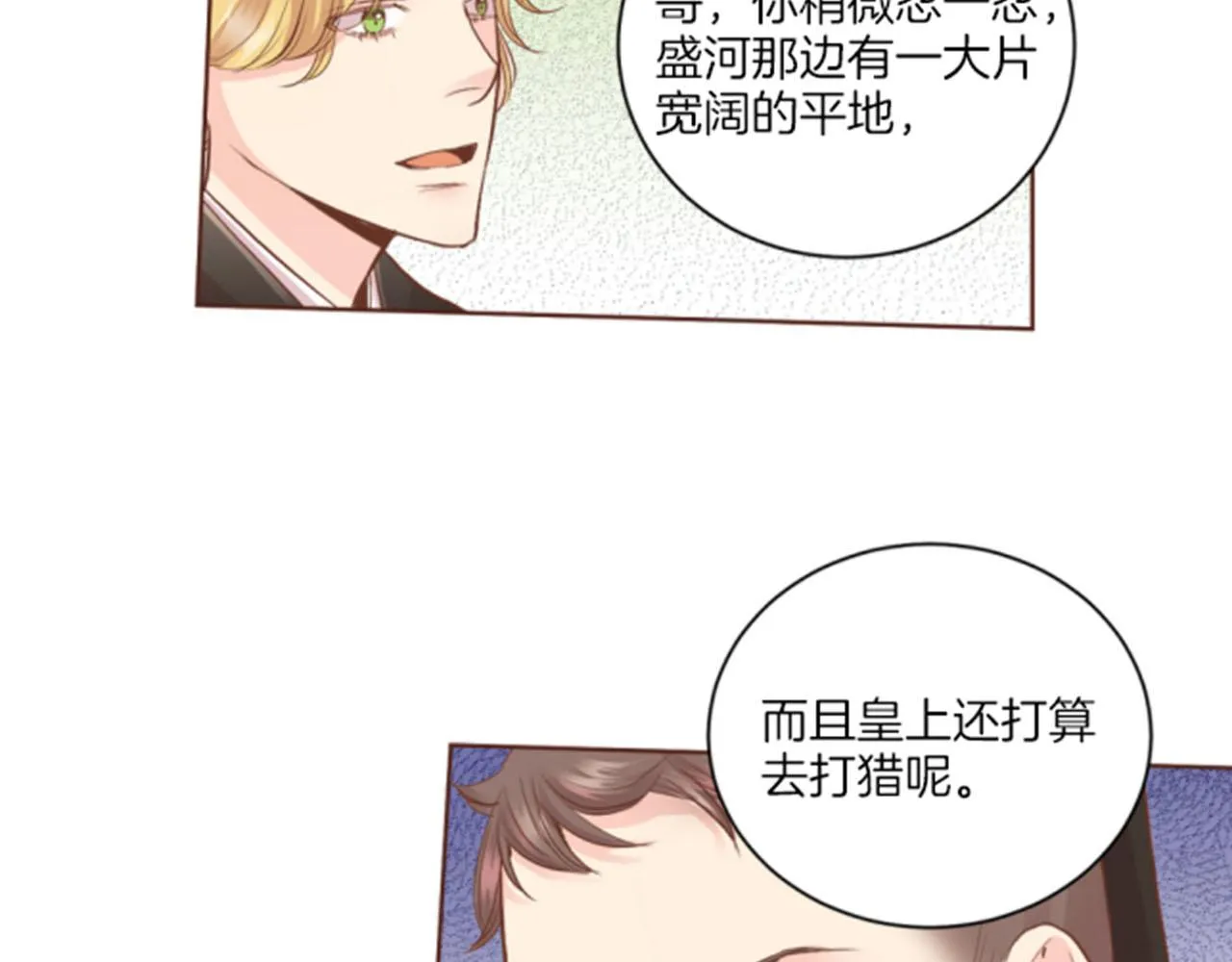 第117话 忘不掉的过去 第30页