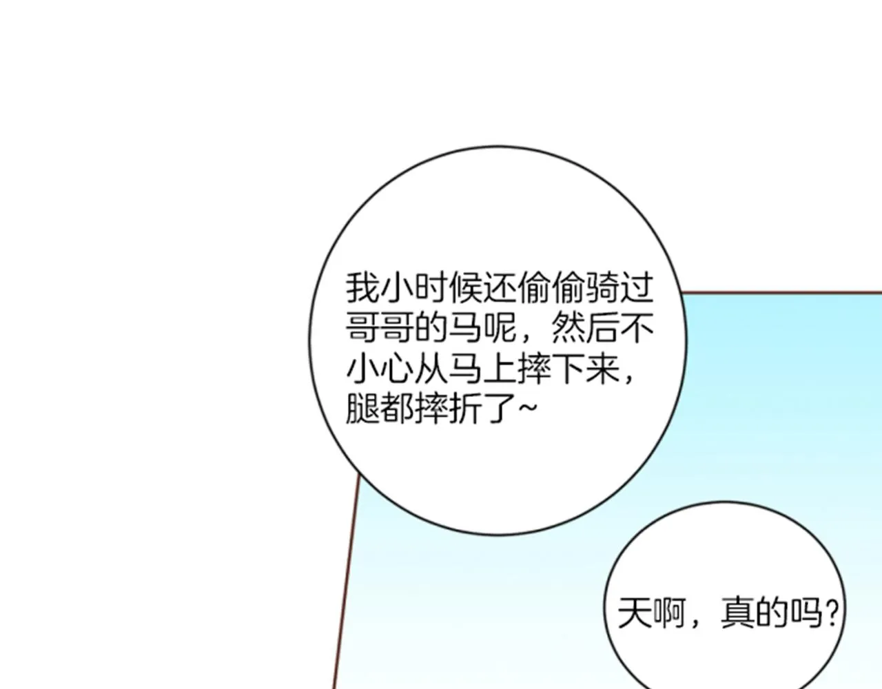 第117话 忘不掉的过去 第57页