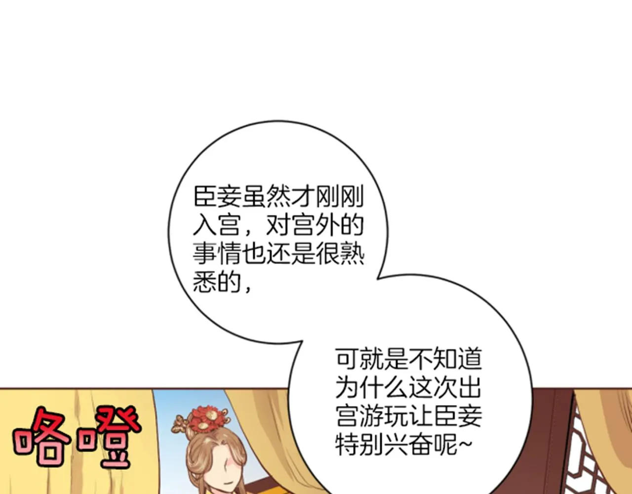 第116话 出宫游玩 第17页