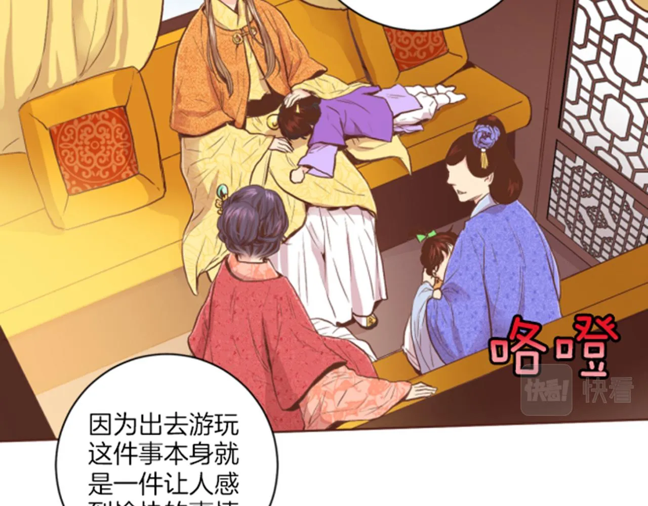 第116话 出宫游玩 第18页
