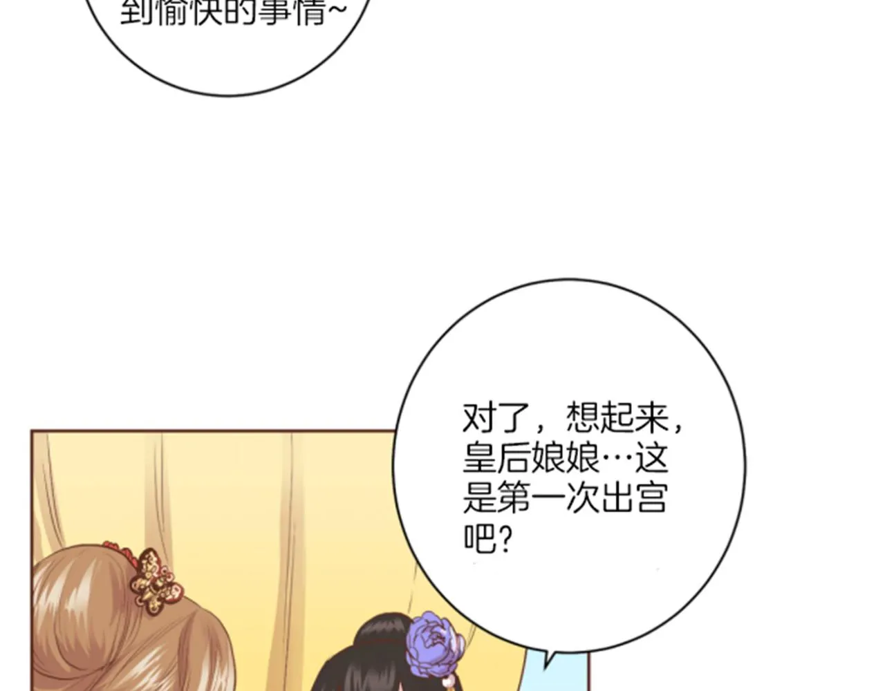 第116话 出宫游玩 第19页