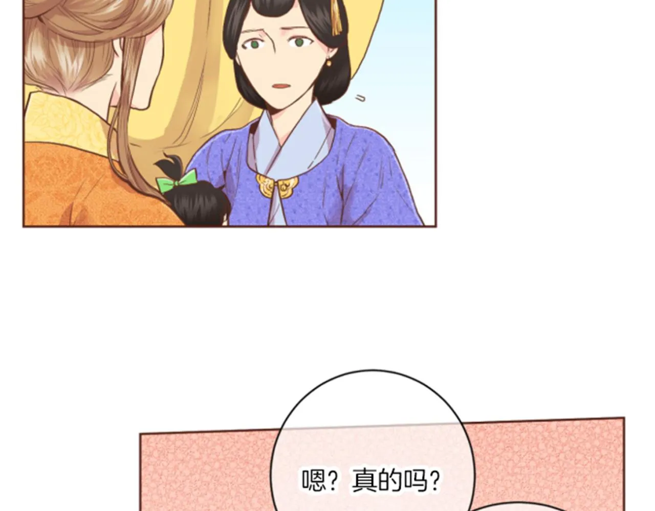第116话 出宫游玩 第20页