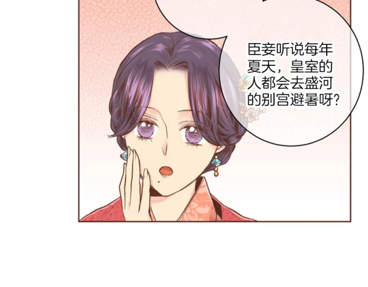第116话 出宫游玩 第21页