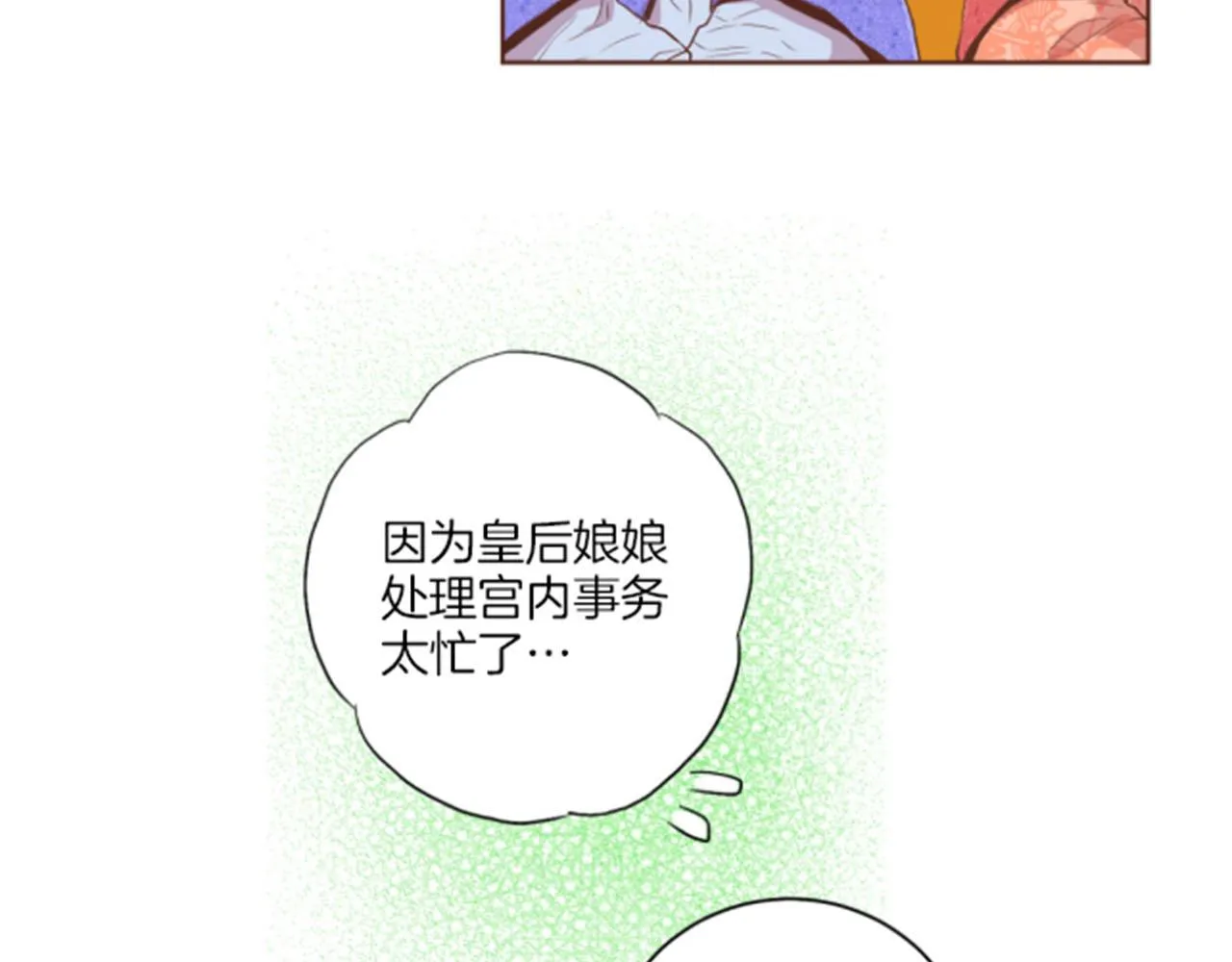 第116话 出宫游玩 第25页