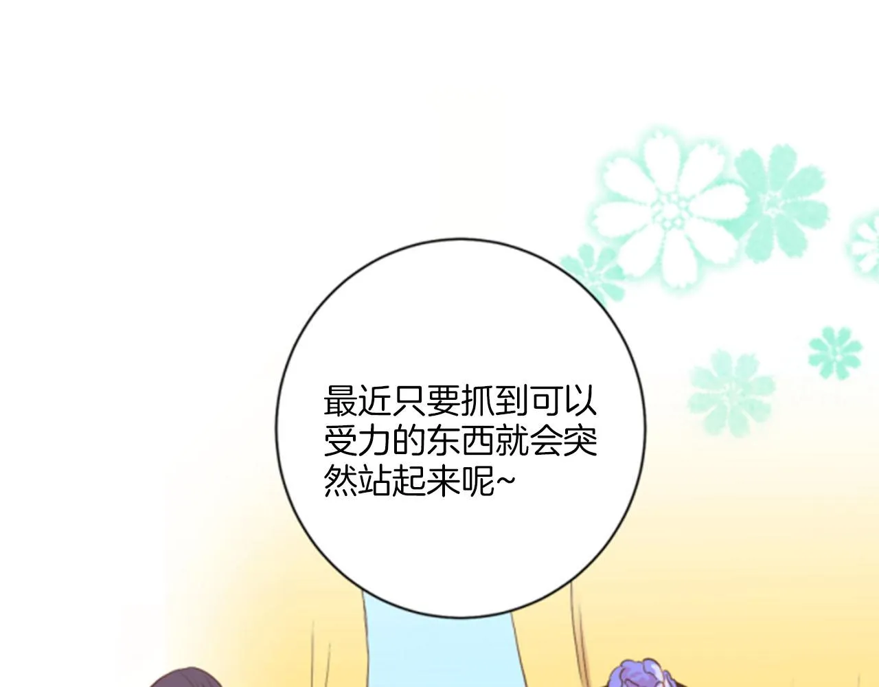 第116话 出宫游玩 第30页
