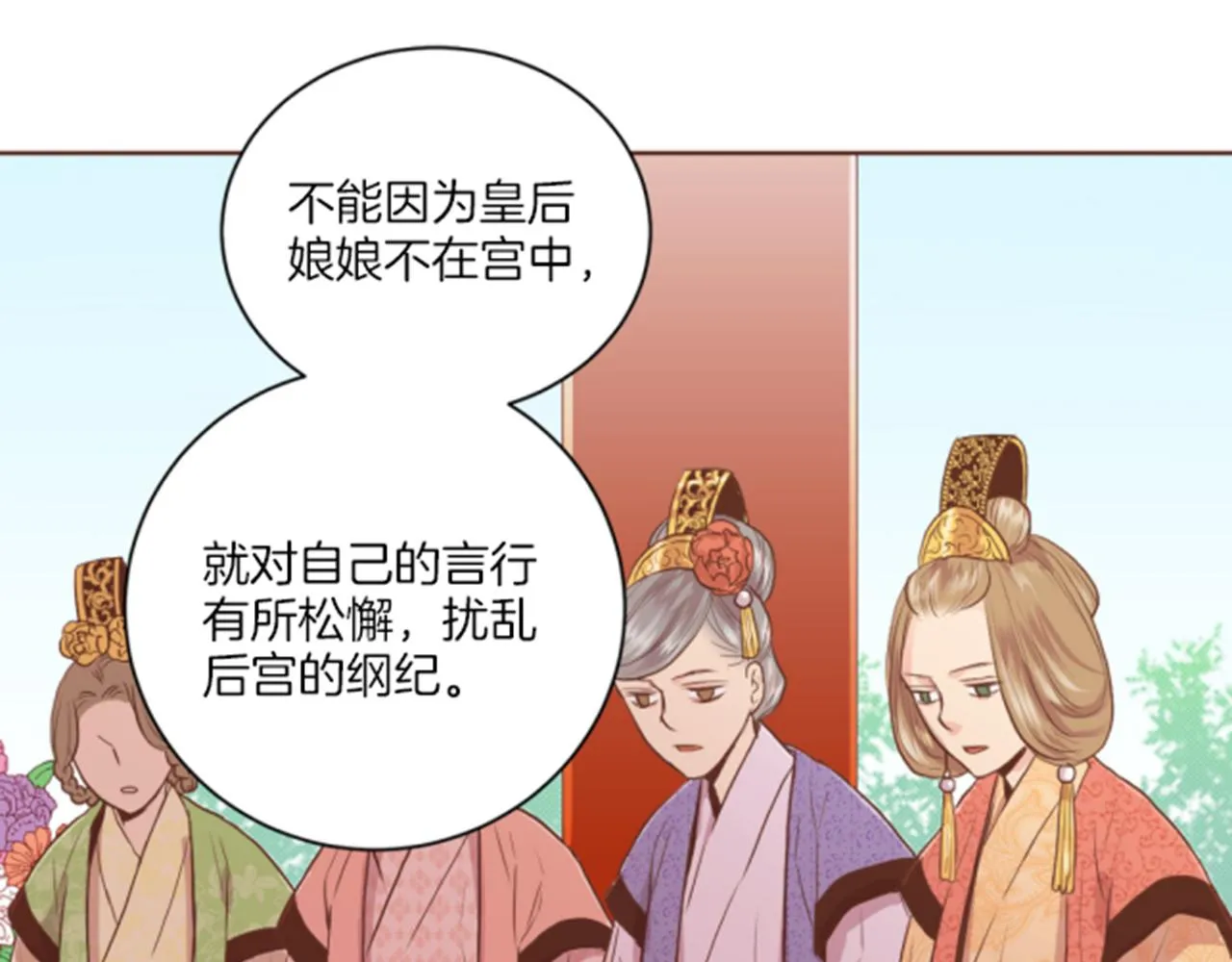 第116话 出宫游玩 第52页