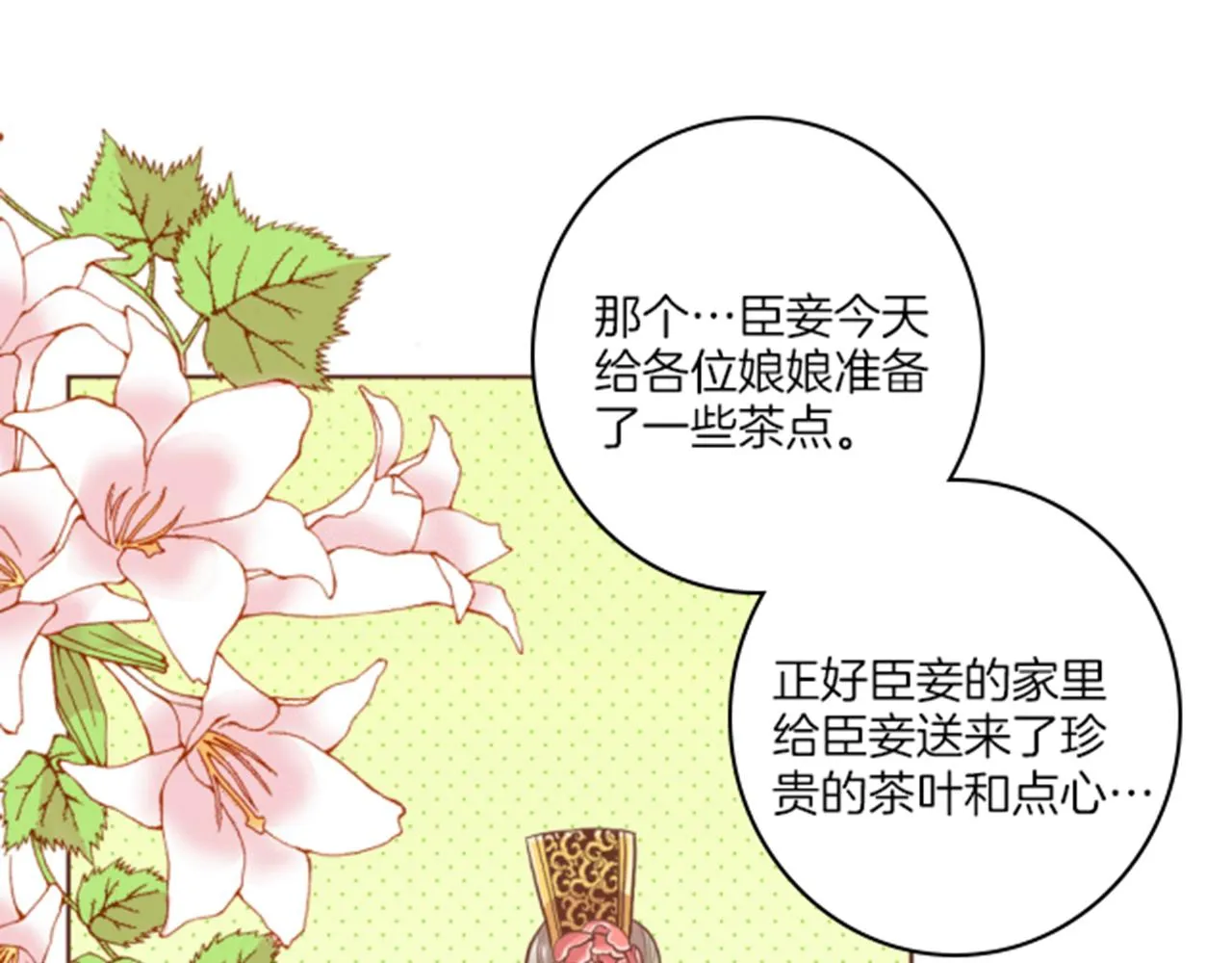 第116话 出宫游玩 第54页
