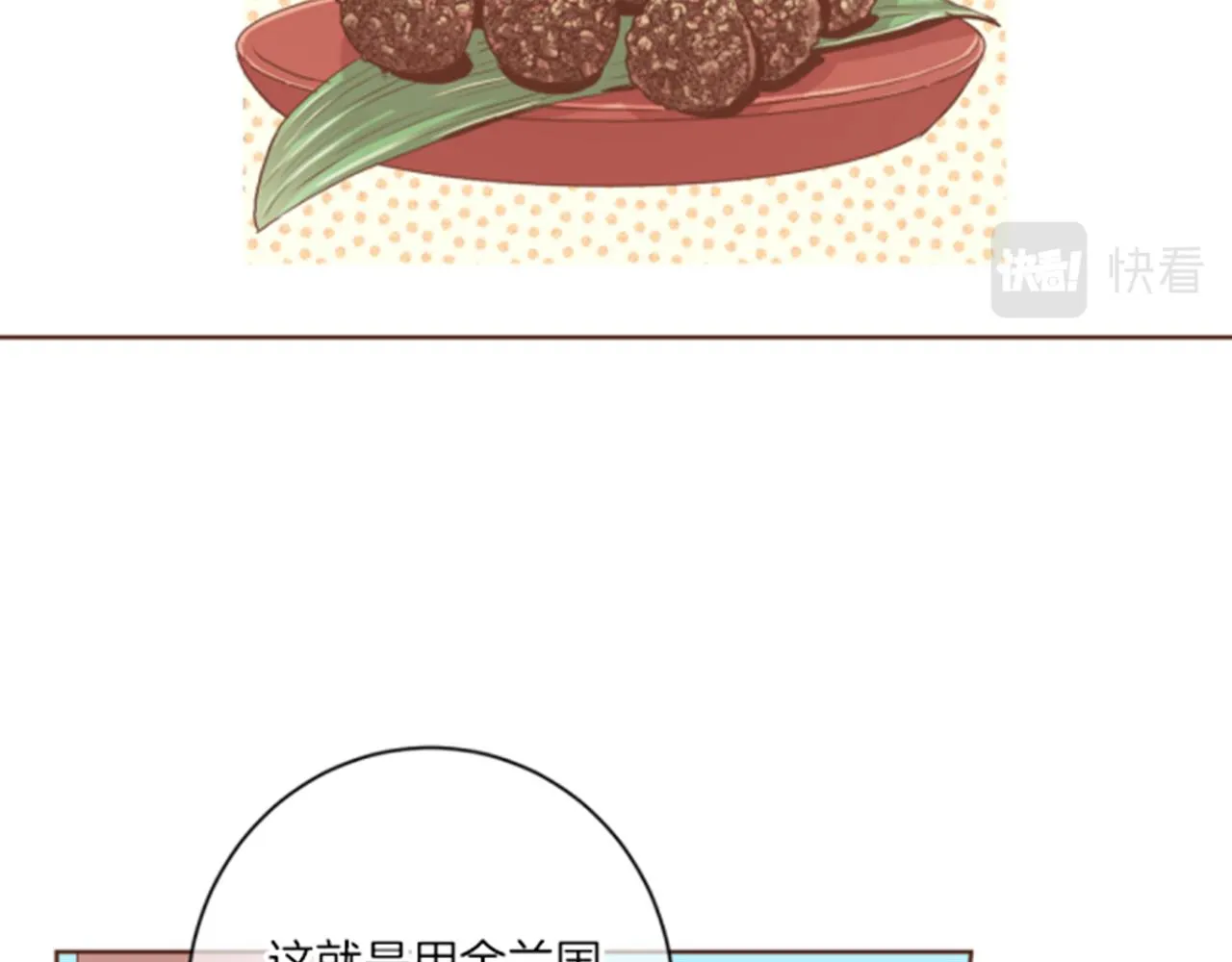 第116话 出宫游玩 第58页