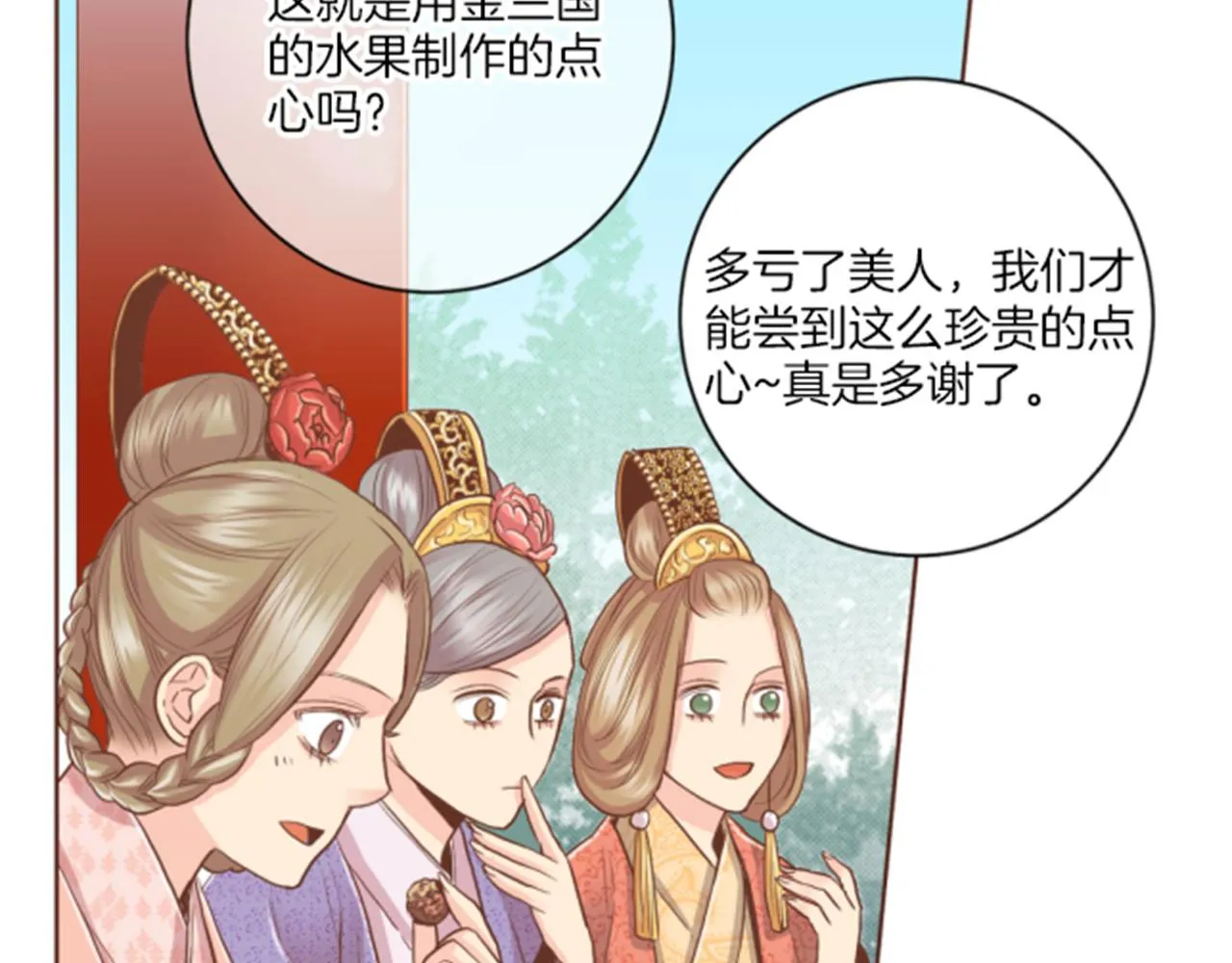 第116话 出宫游玩 第59页
