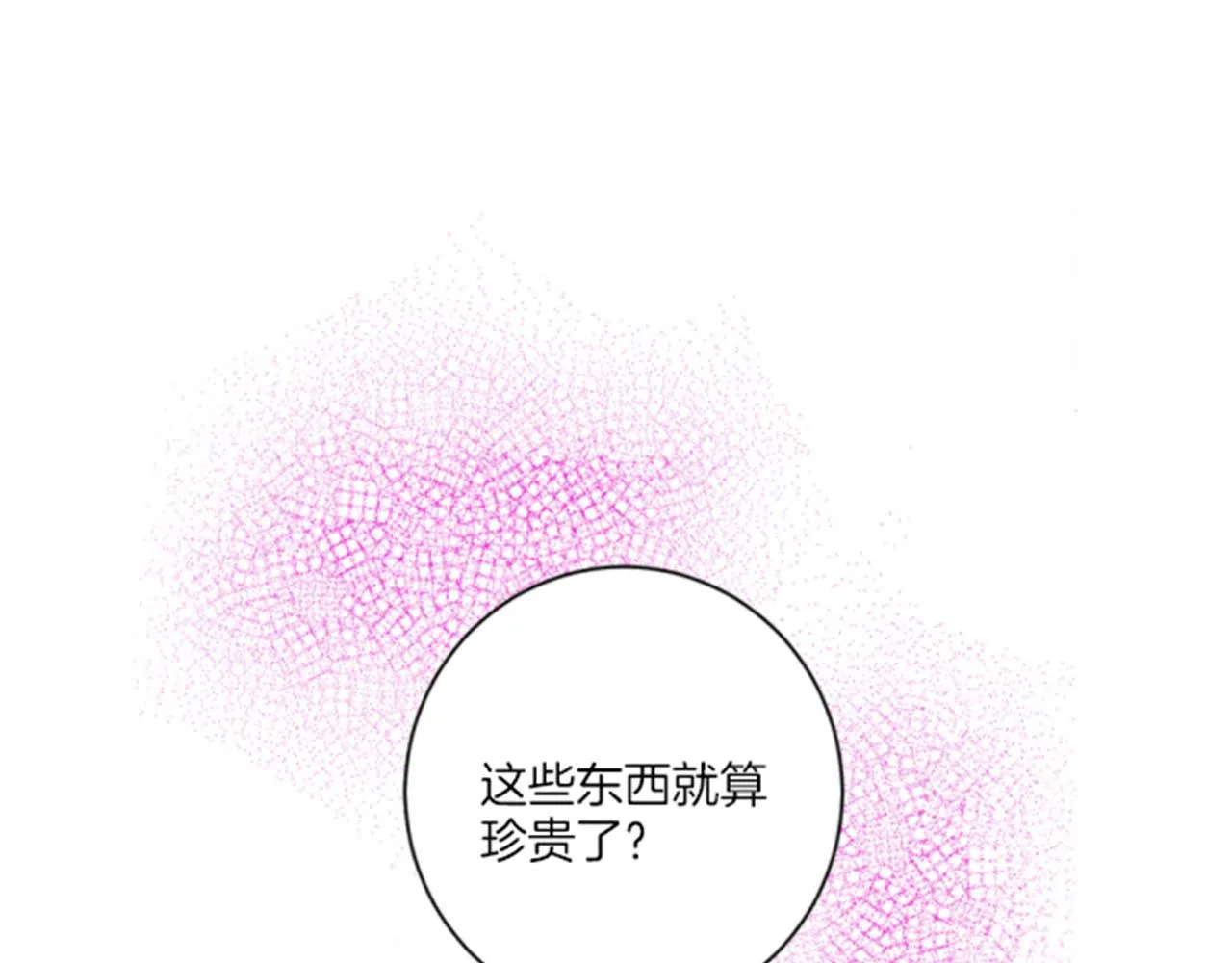 第116话 出宫游玩 第62页