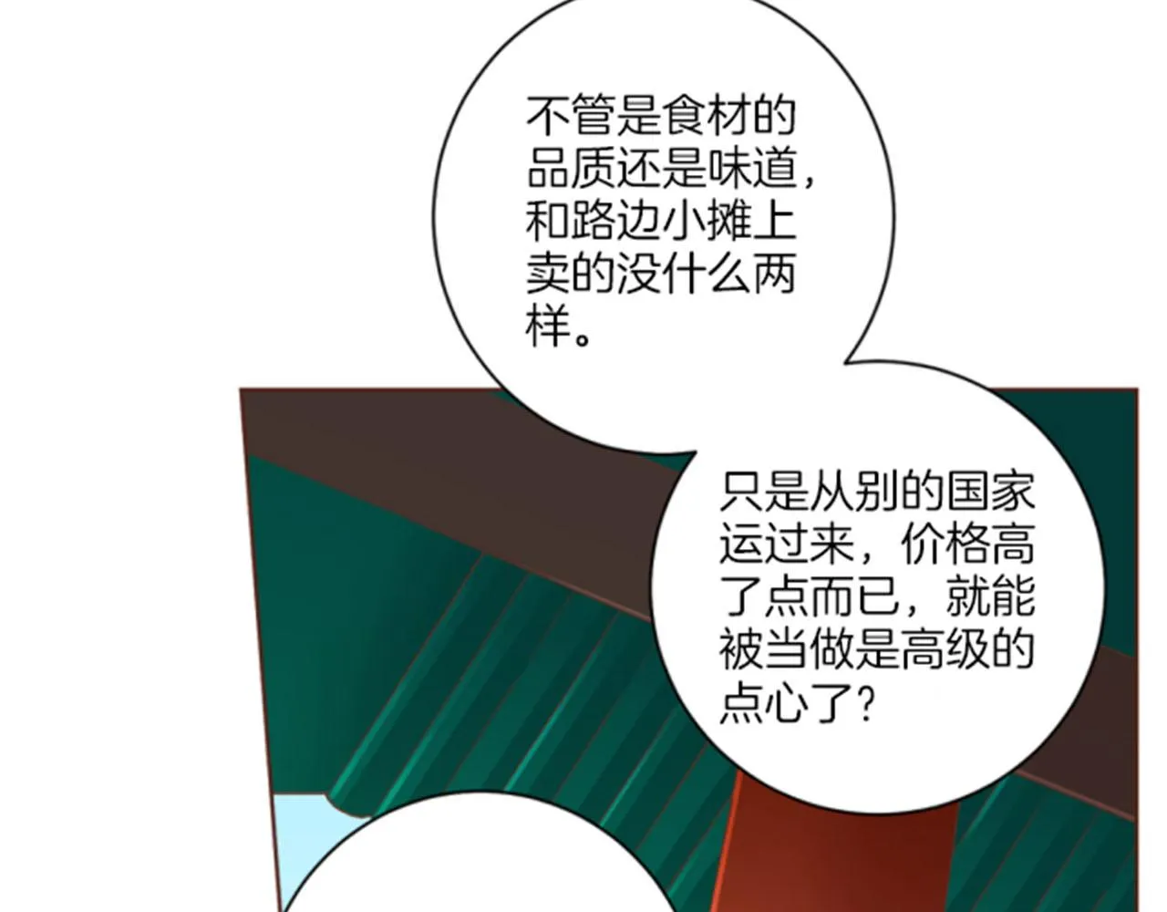 第116话 出宫游玩 第65页