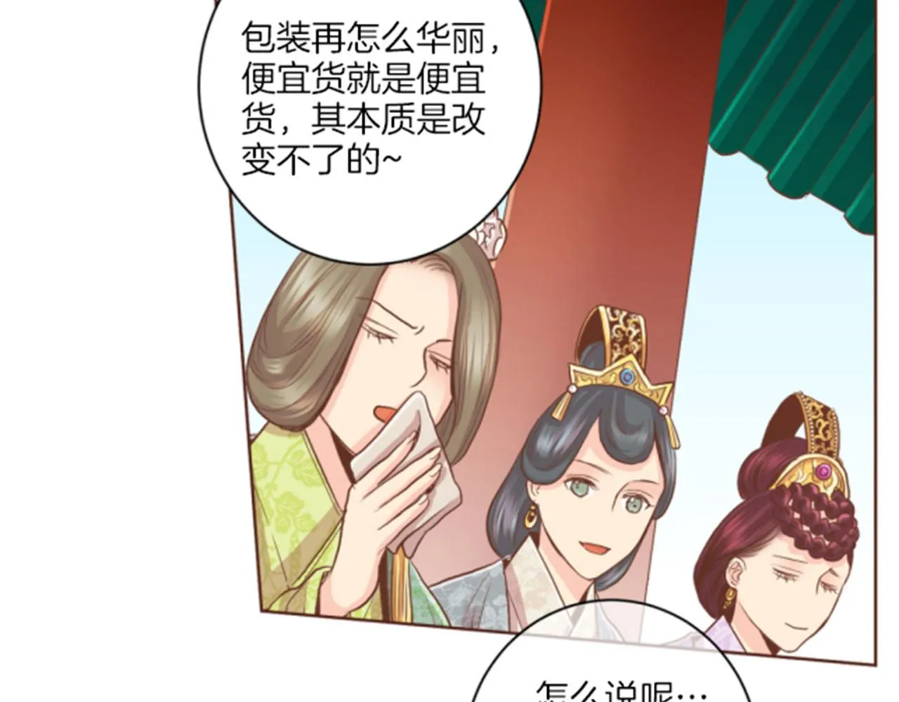 第116话 出宫游玩 第66页
