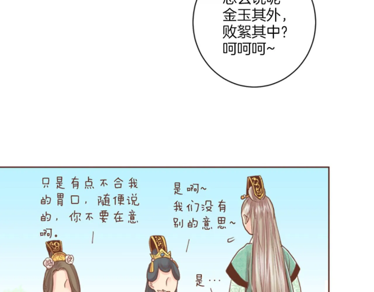 第116话 出宫游玩 第67页