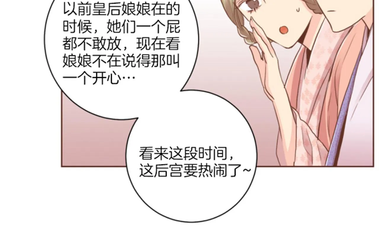 第116话 出宫游玩 第69页