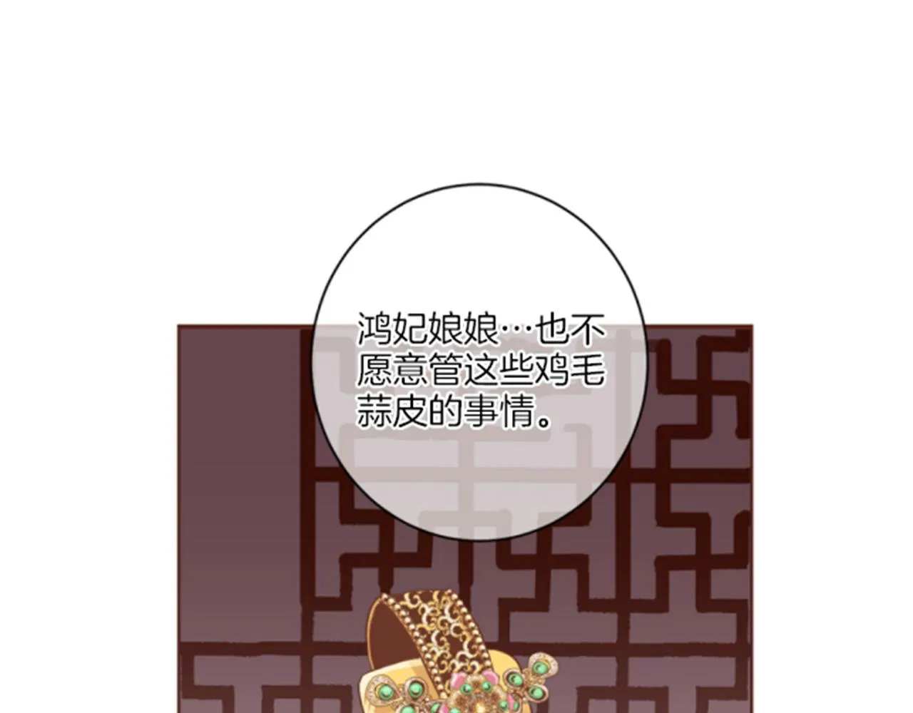 第116话 出宫游玩 第70页