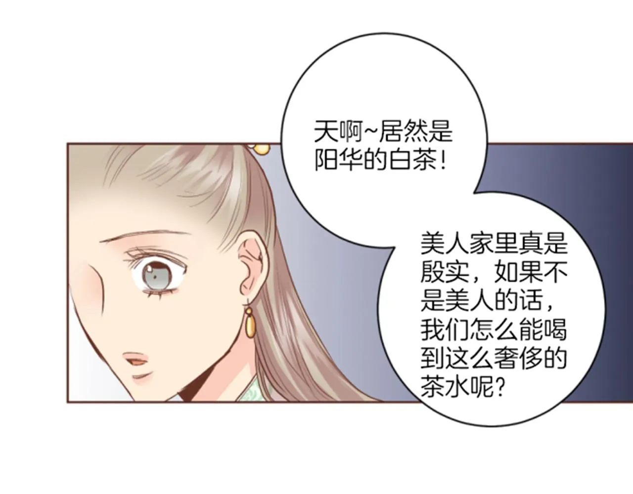 第116话 出宫游玩 第77页