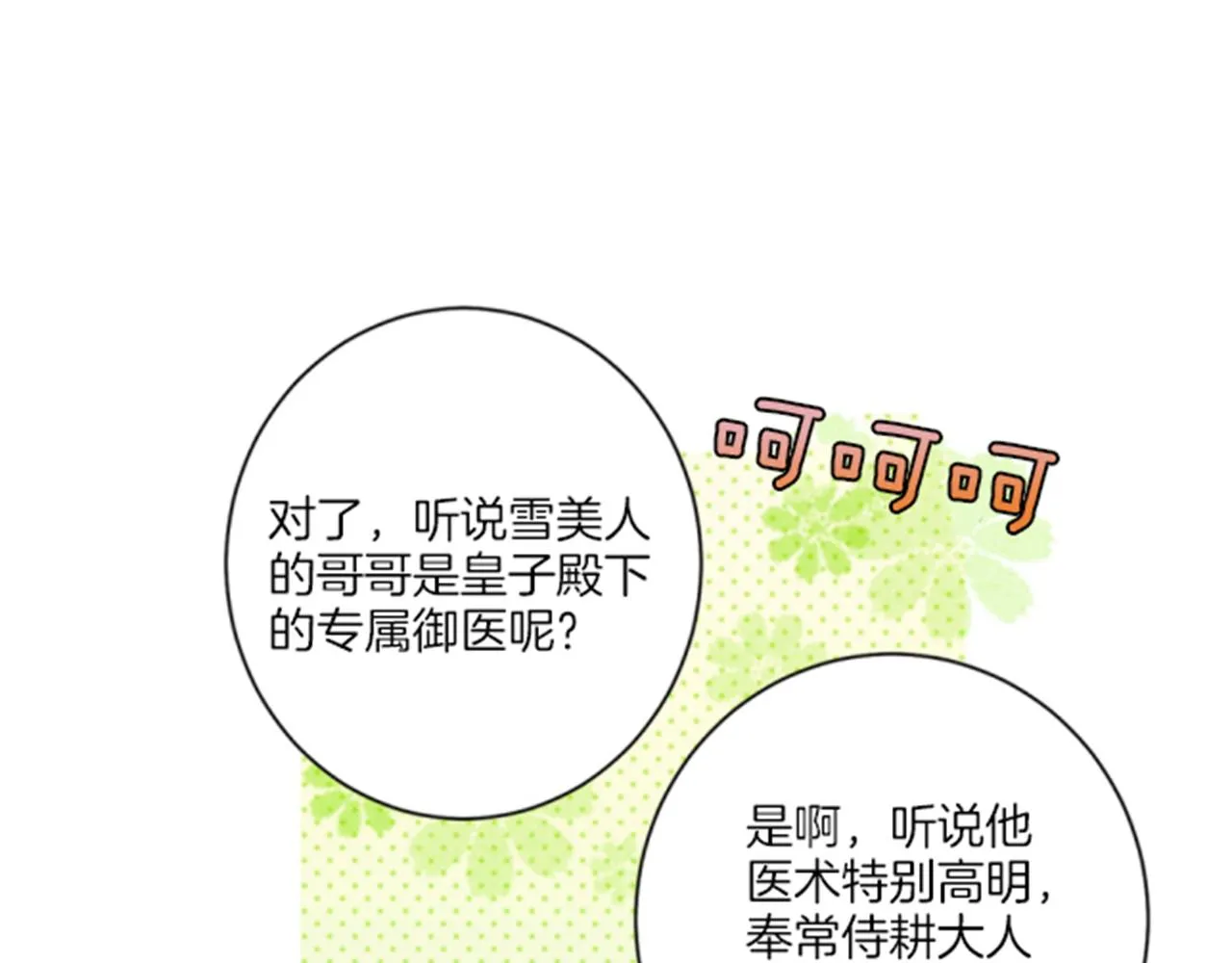 第116话 出宫游玩 第78页