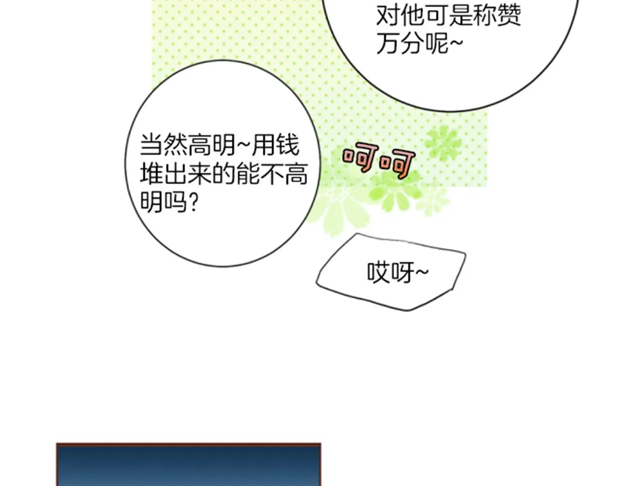 第116话 出宫游玩 第79页