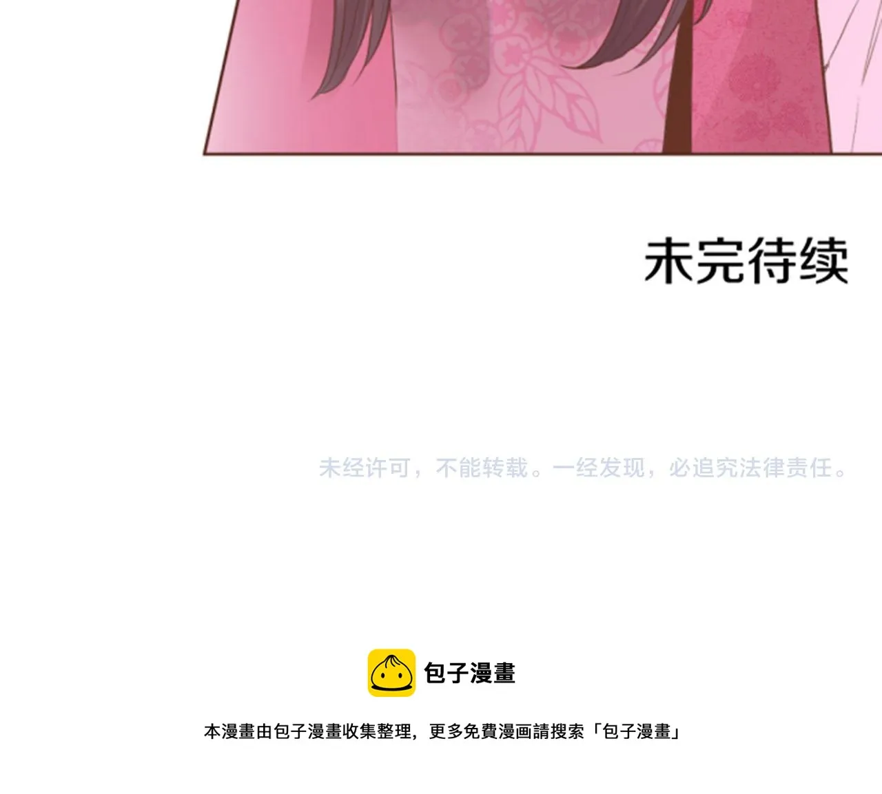 第116话 出宫游玩 第90页