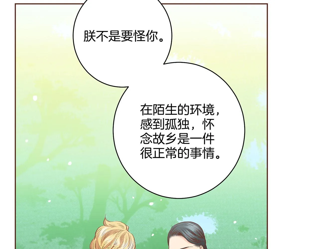 第115话 暗中商量 第27页