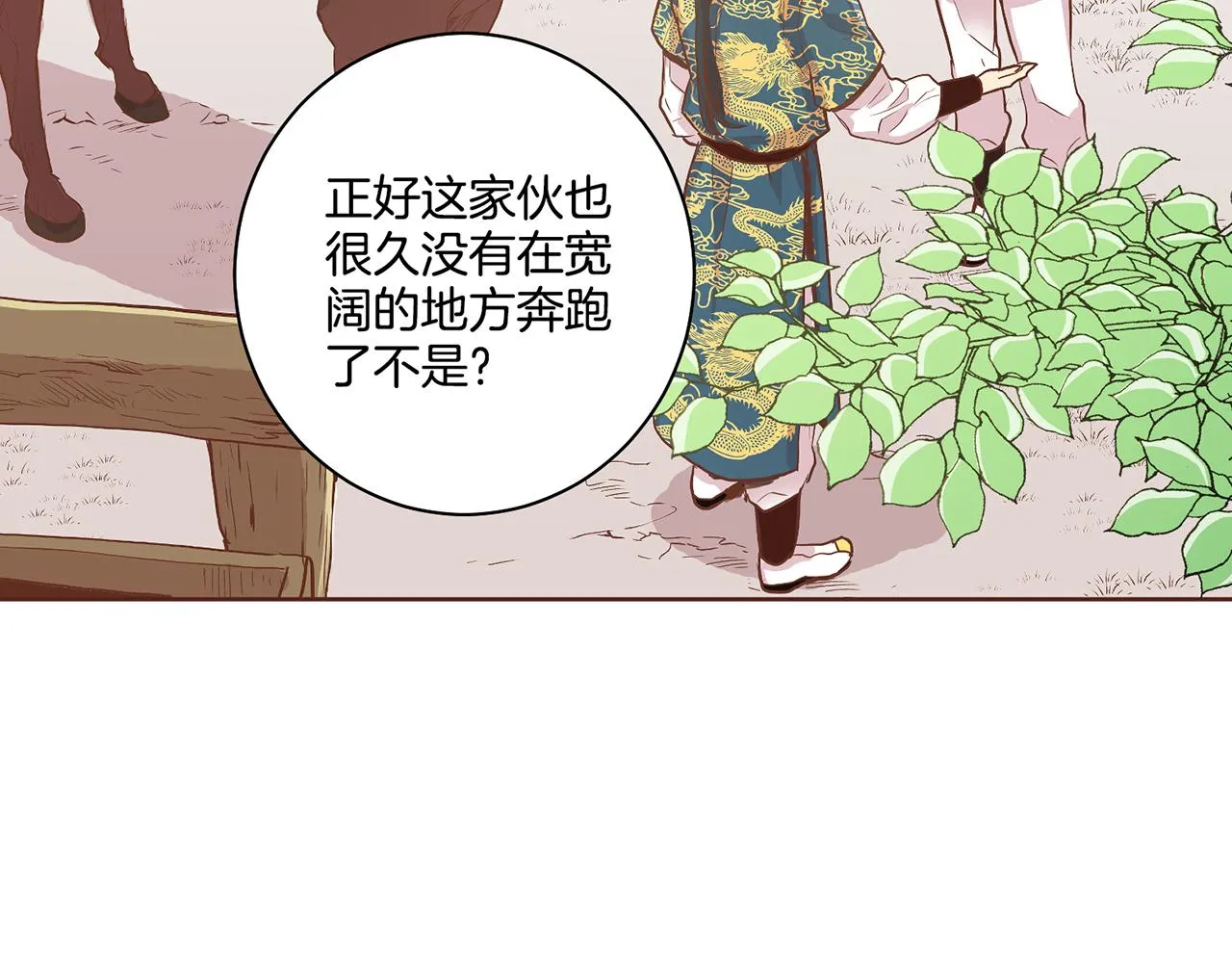 第115话 暗中商量 第34页