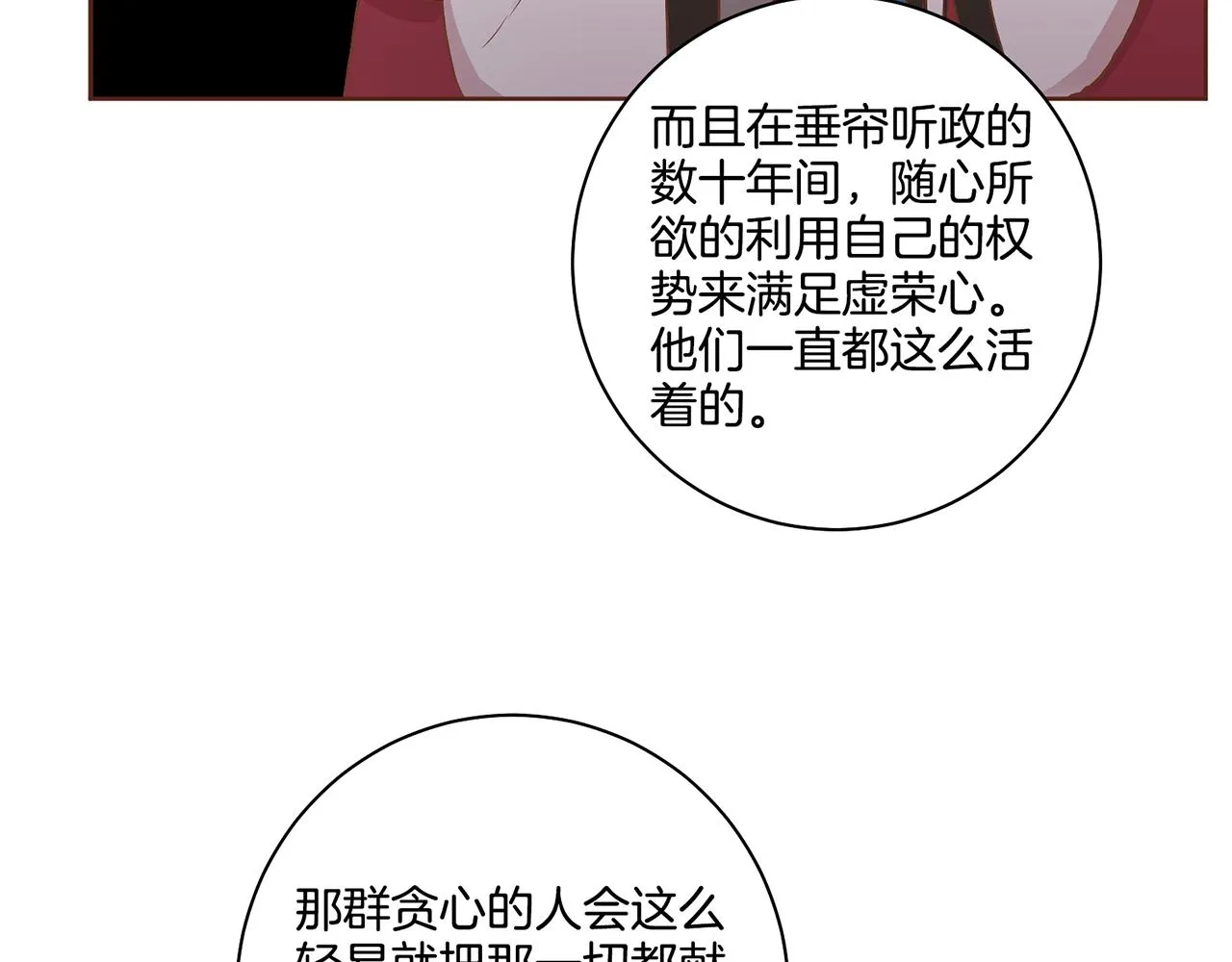 第115话 暗中商量 第59页