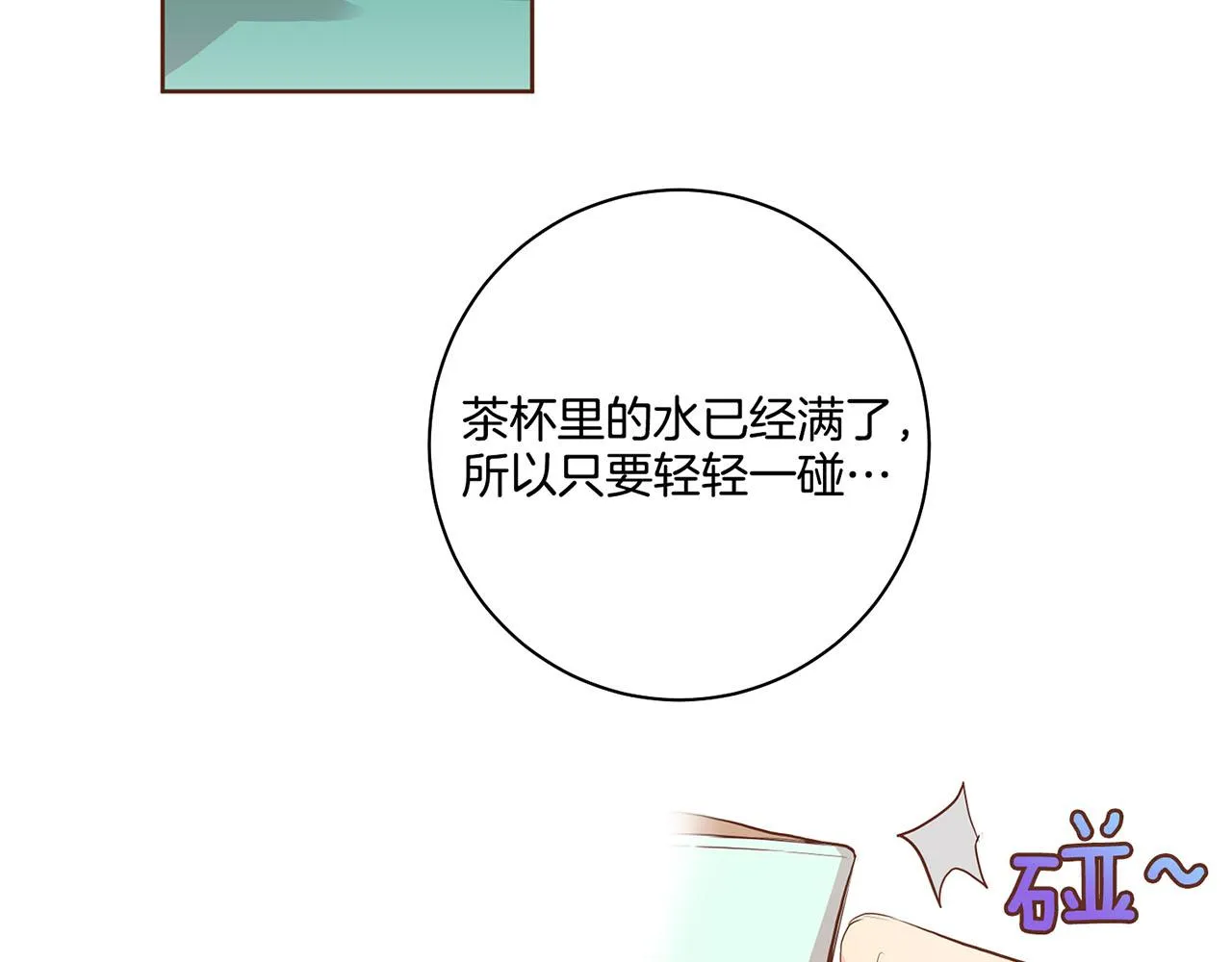 第115话 暗中商量 第68页